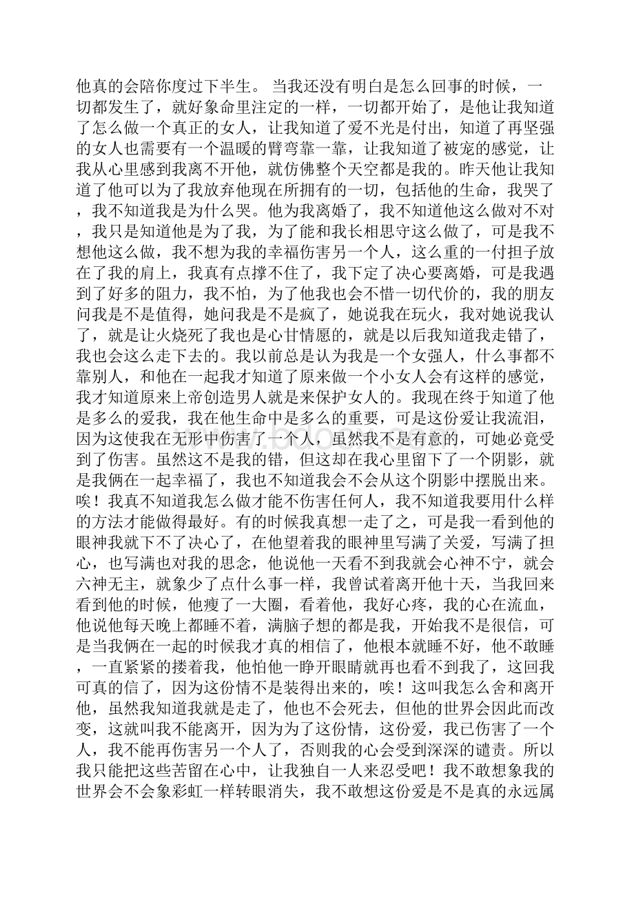 留下在心中作文范文.docx_第3页