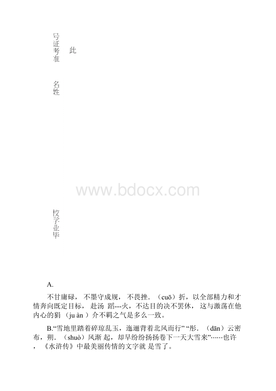 高考语文浙江卷附答案与解析.docx_第2页