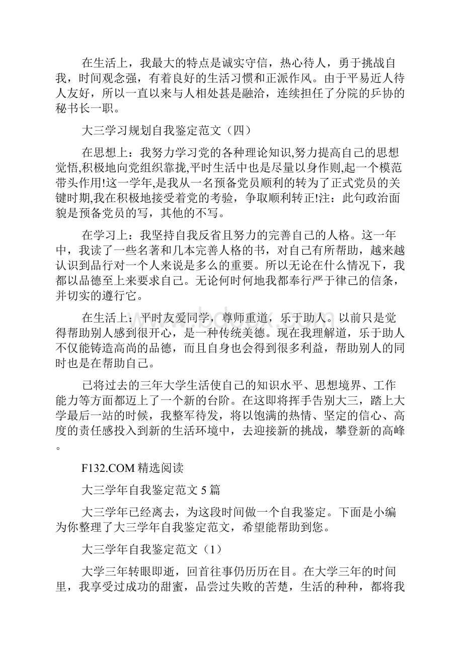 大三学习规划自我鉴定范文四篇.docx_第3页