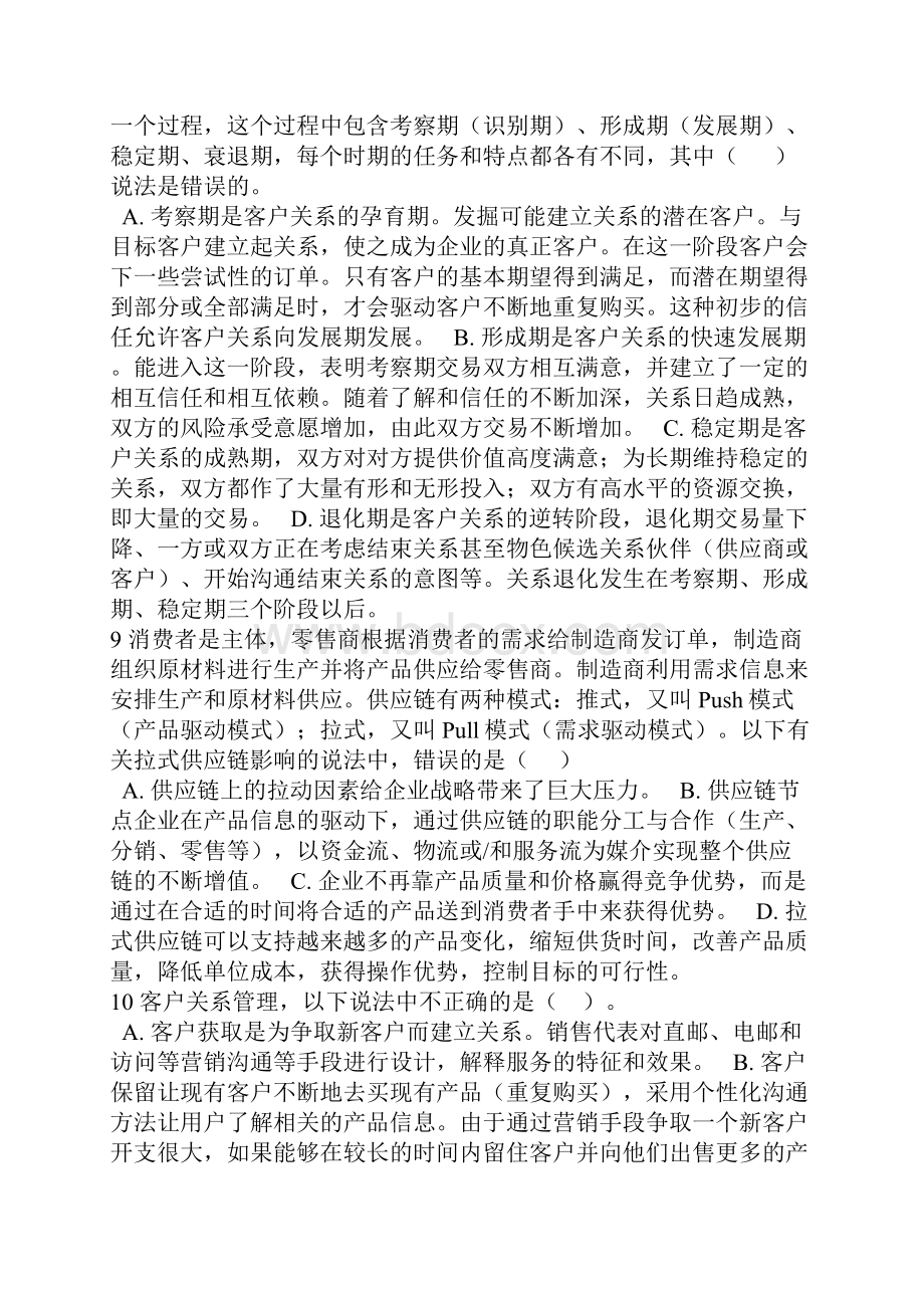 北京外国语大学15春学期《企业信息管理》自测练习6.docx_第3页