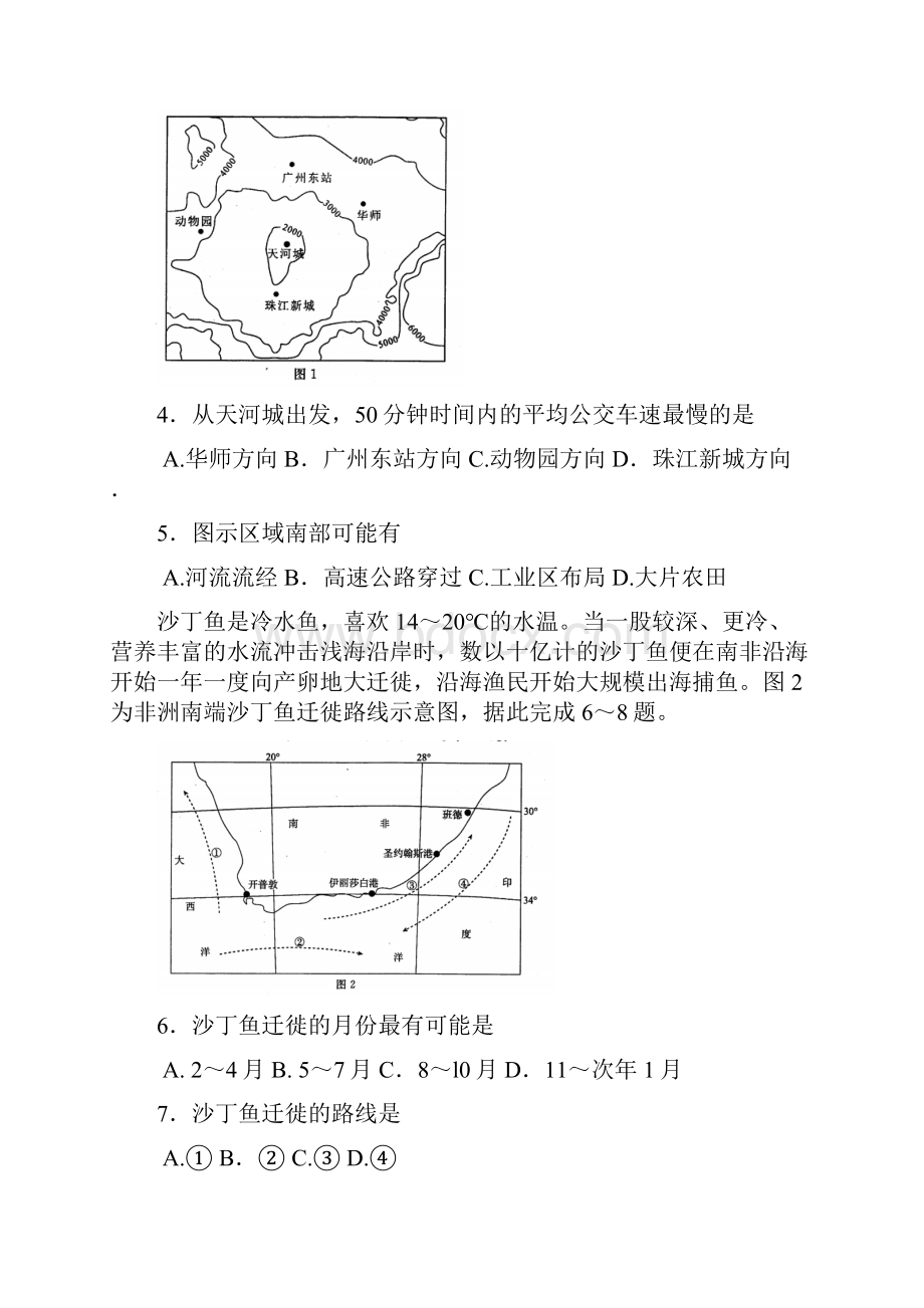 四川省广安眉山内江遂宁届高三文综第二次诊断性考试试题.docx_第2页