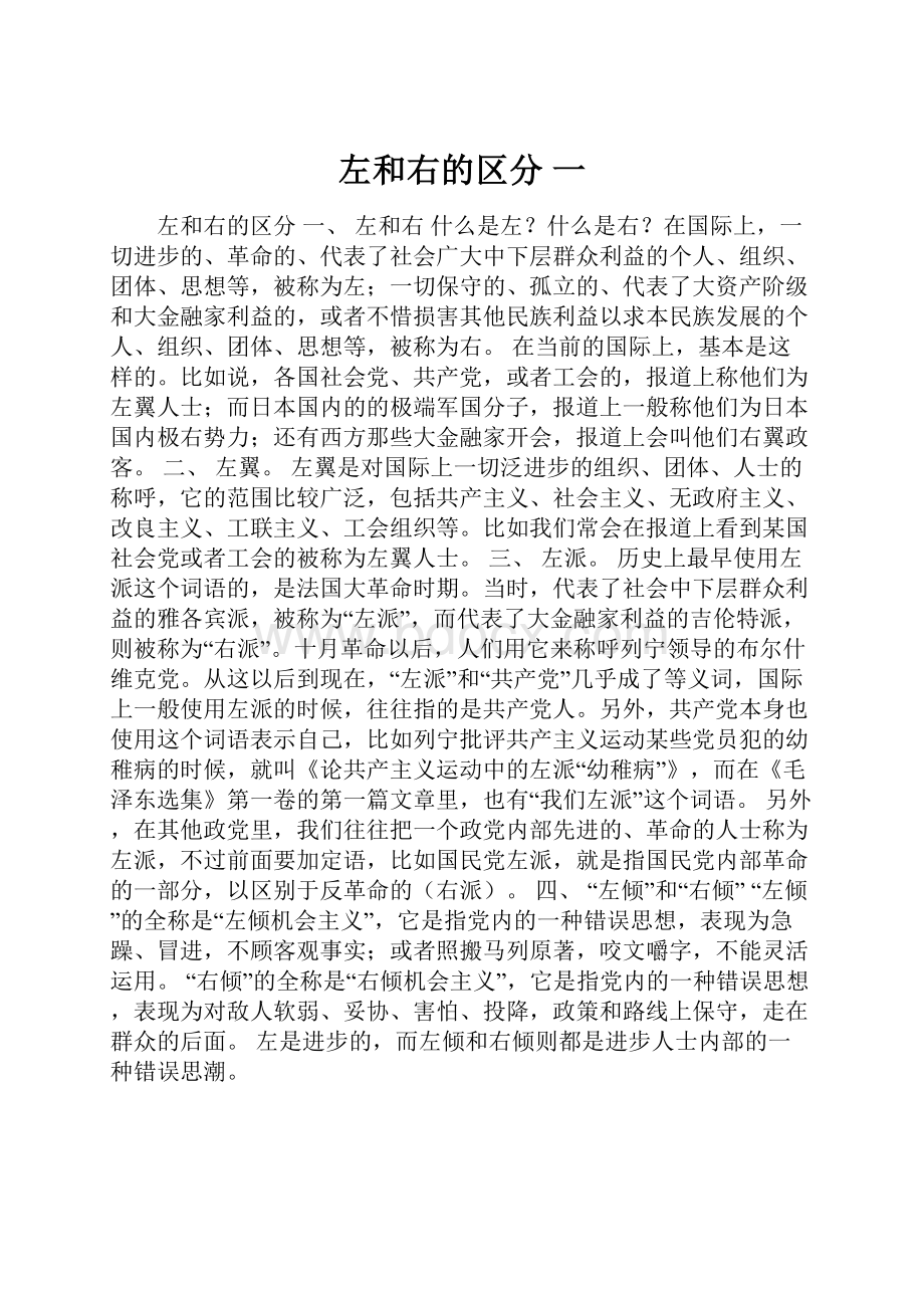 左和右的区分 一.docx