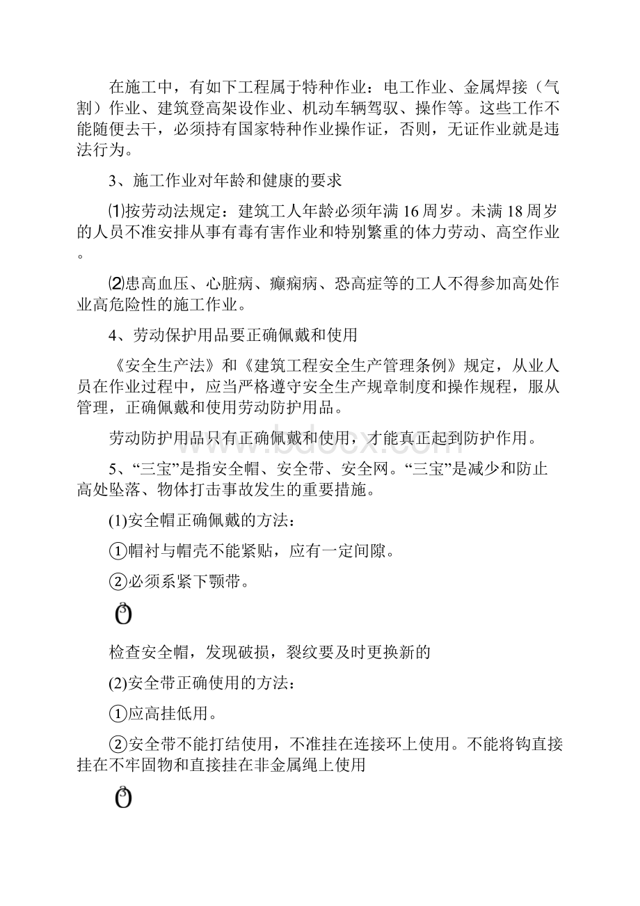 建筑安全培训资料资料讲解.docx_第2页