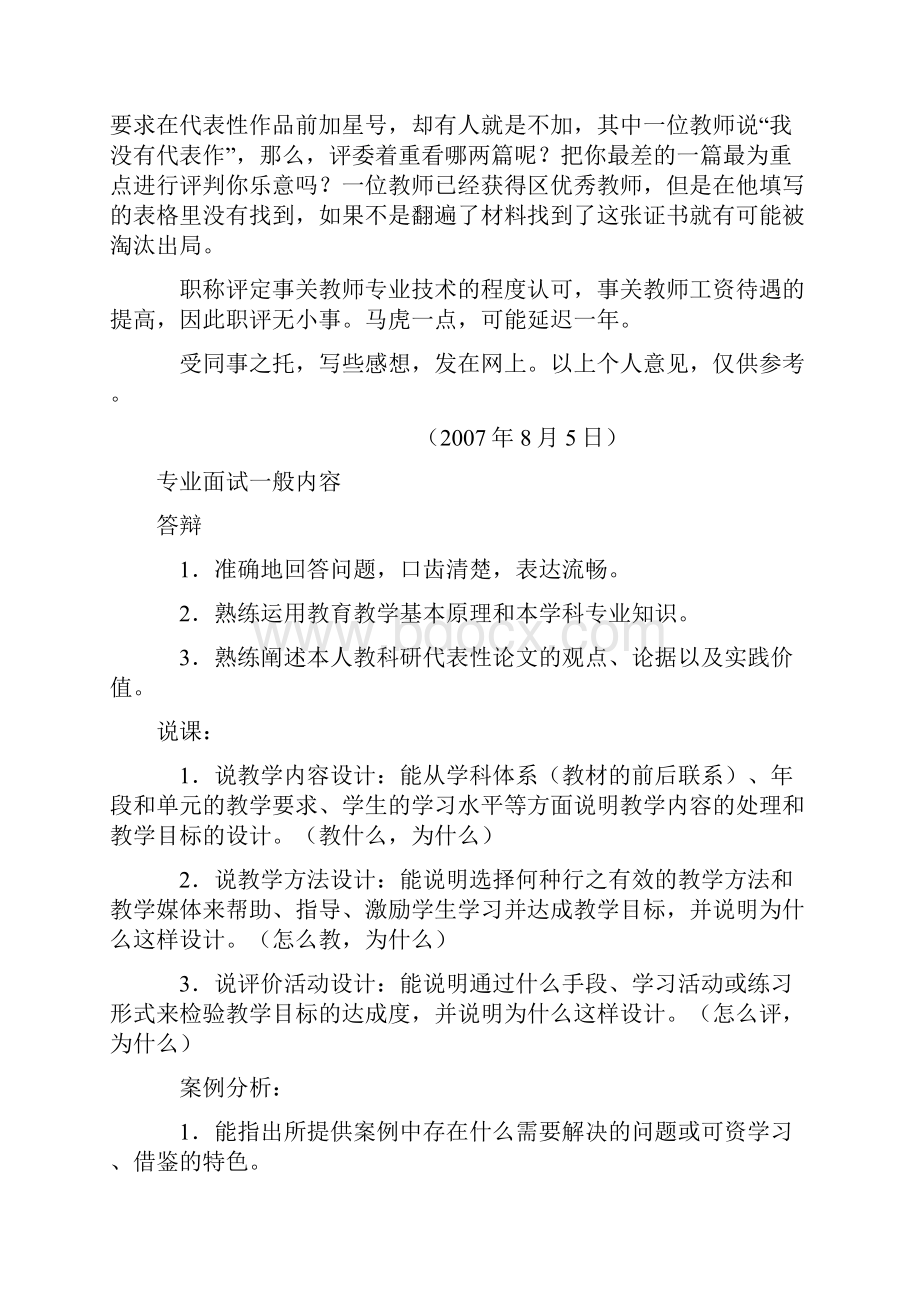 语文学科高级职称面试常见问题.docx_第3页