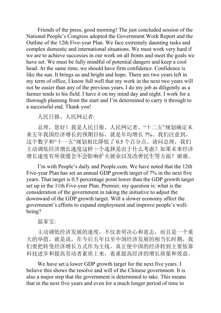 两会温家宝总理记者会中英双语.docx_第2页