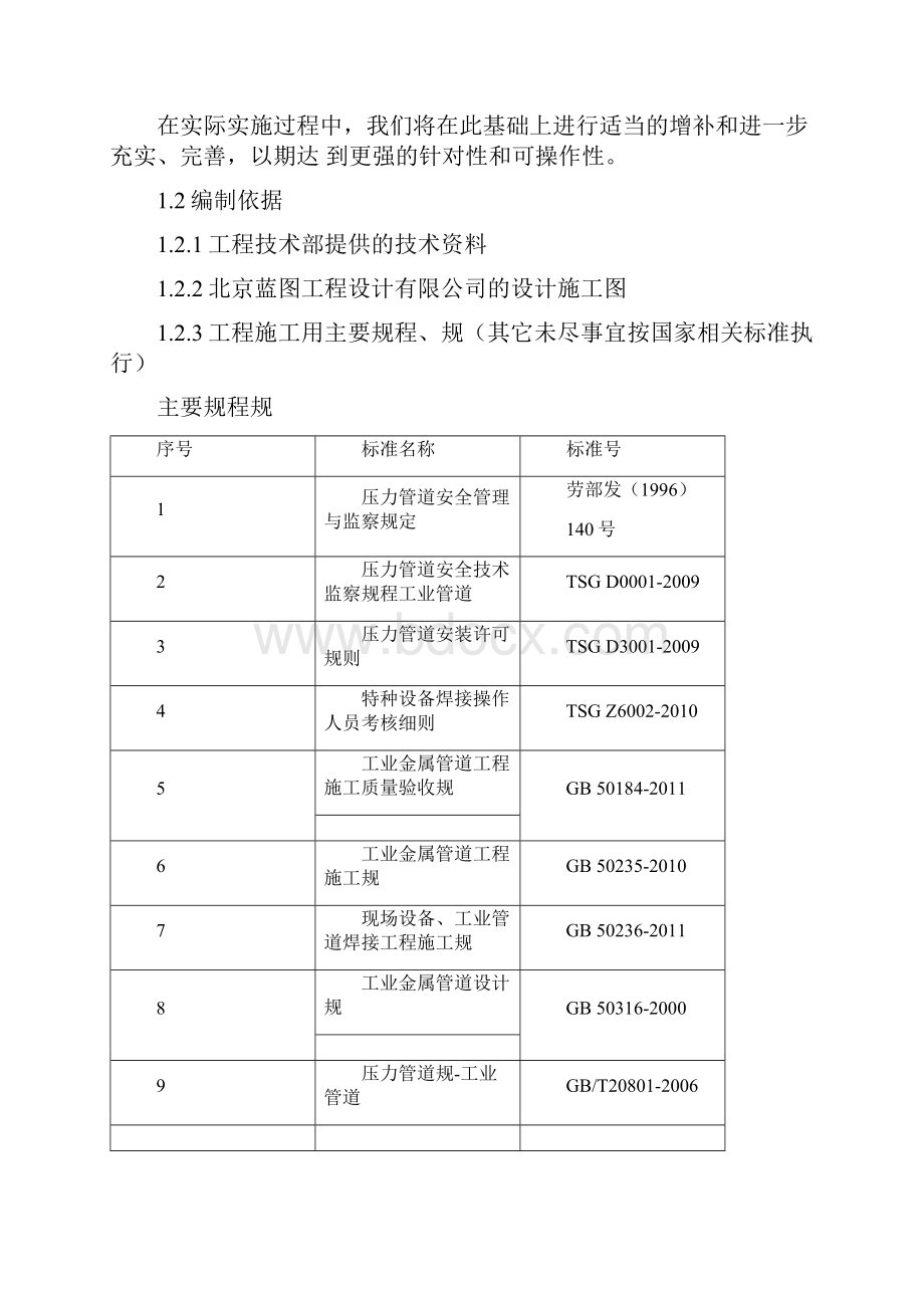 姚家港化工园集中供热综合管廊工程设计方案.docx_第2页