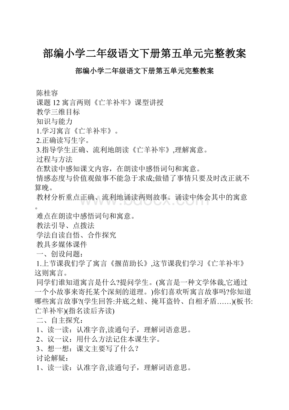 部编小学二年级语文下册第五单元完整教案.docx