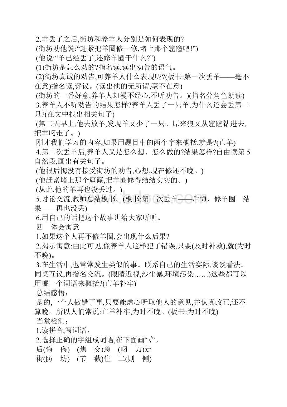 部编小学二年级语文下册第五单元完整教案.docx_第3页