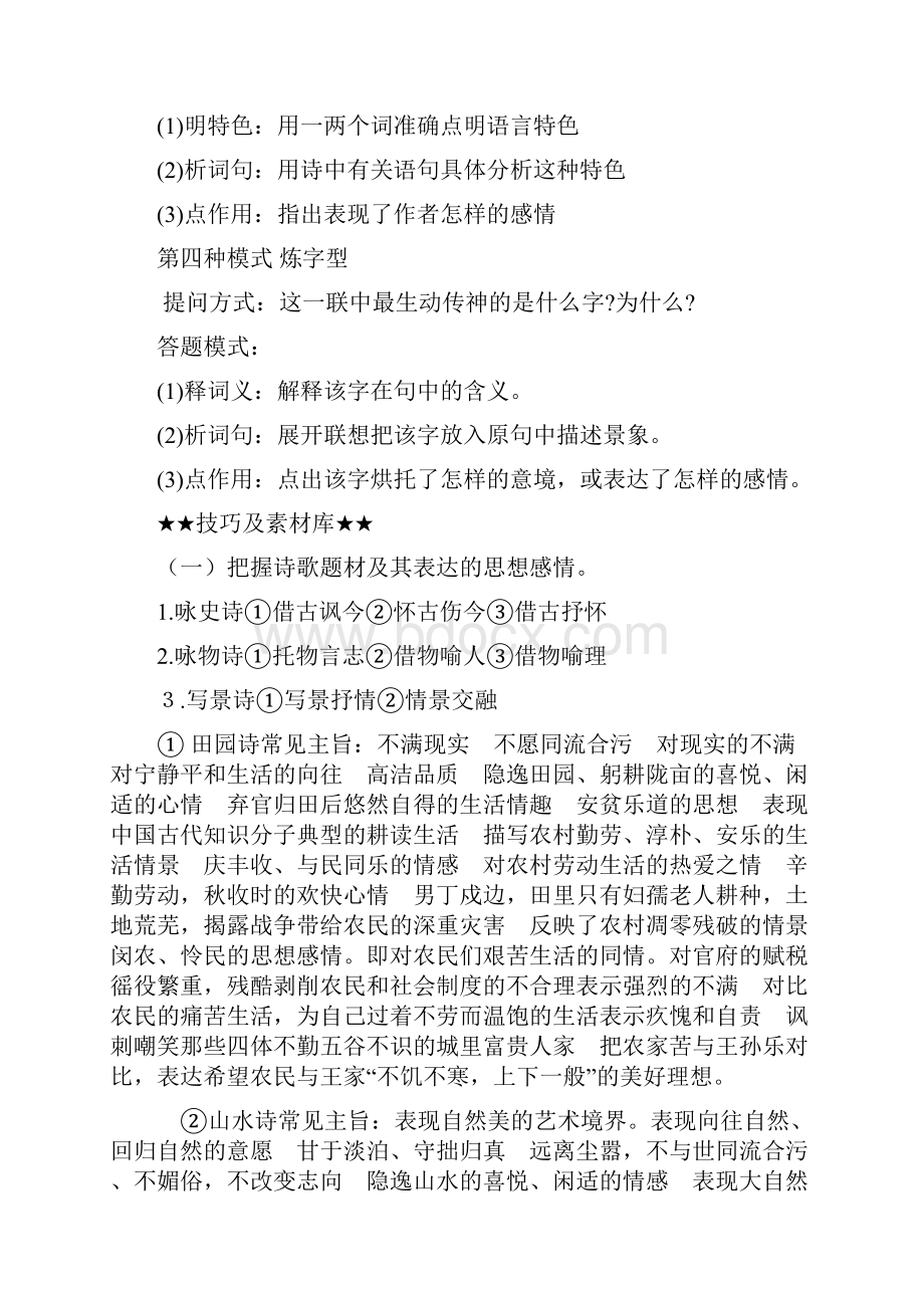 高考第二轮复习古诗词鉴赏题答题模式及训练题.docx_第2页