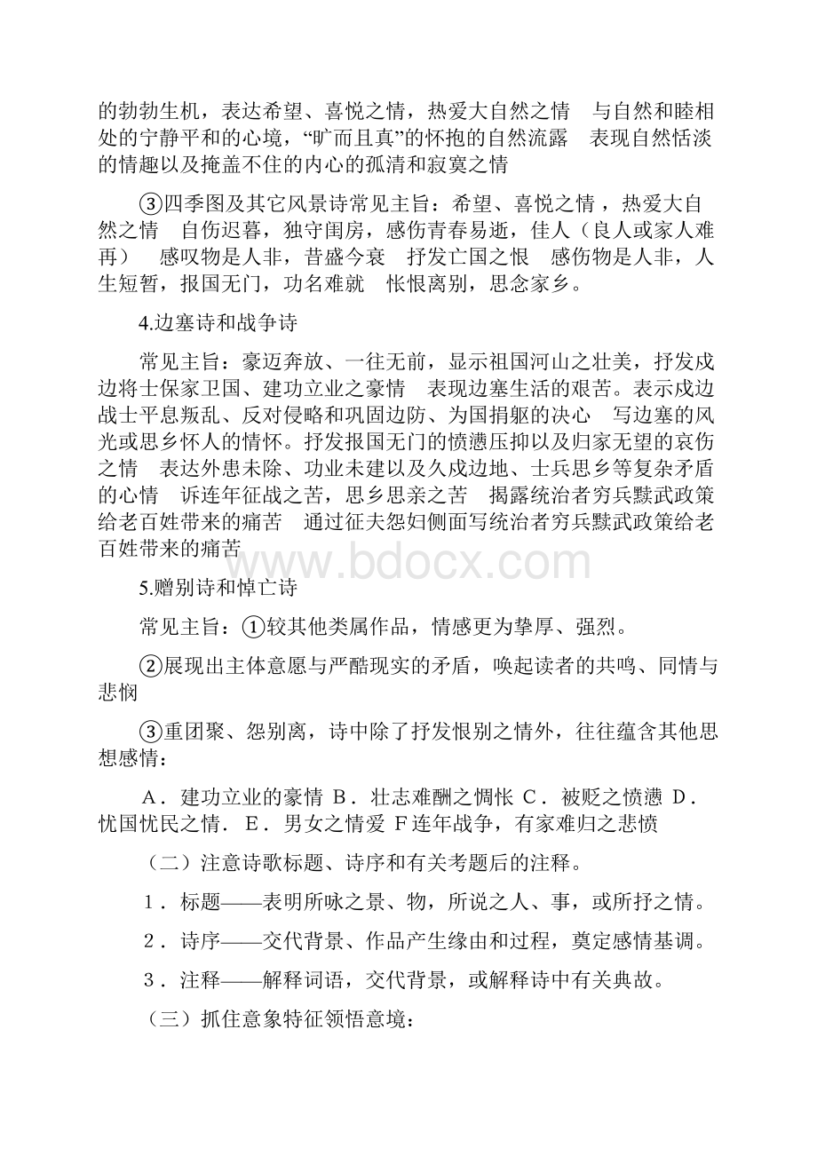 高考第二轮复习古诗词鉴赏题答题模式及训练题.docx_第3页