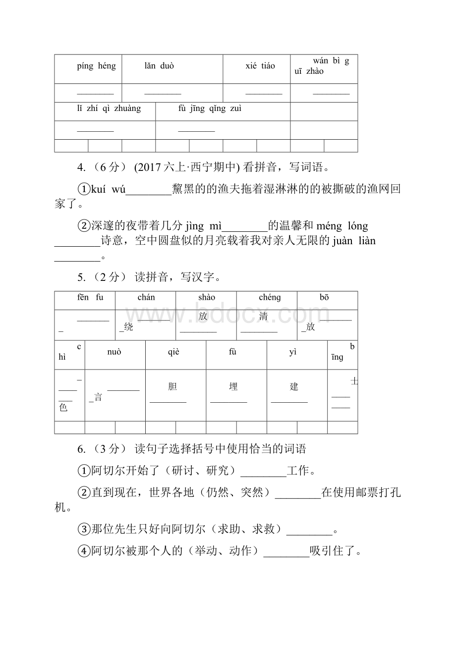 人教部编版四年级上学期语文第5课《一个豆荚里的五粒豆》同步练习A卷.docx_第2页