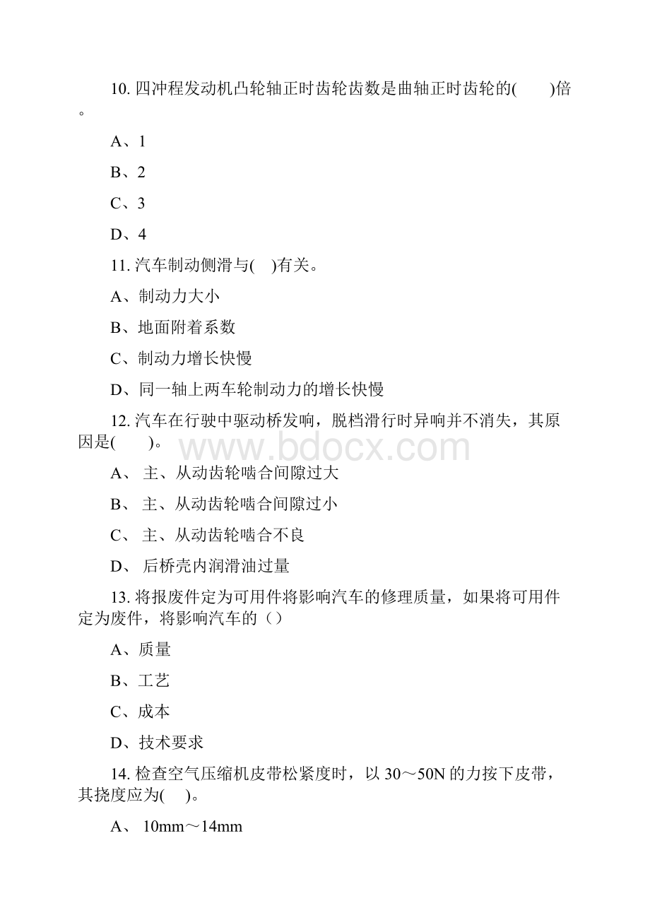 国家职业资格测验考试中汽车维修工考题五.docx_第3页