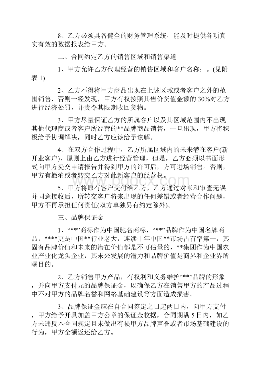 最新合同协议范本模板代理销售合同范本.docx_第2页