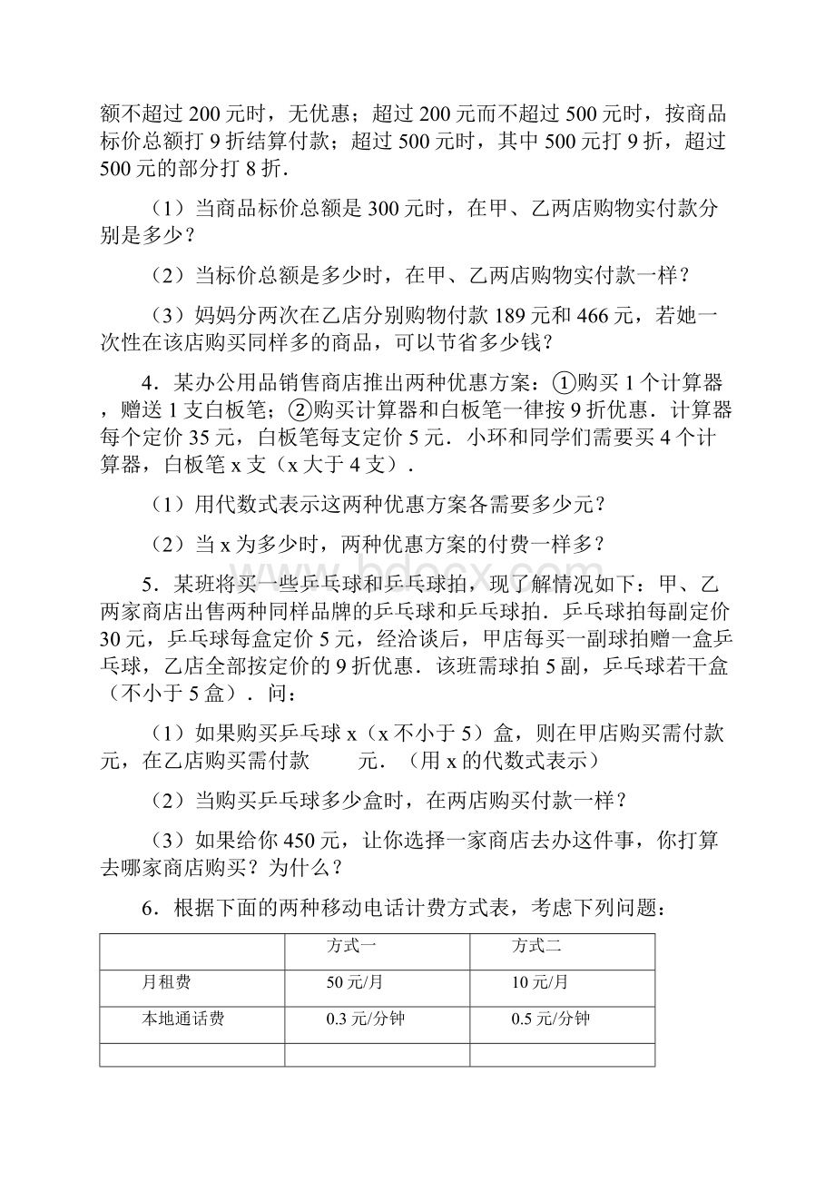 12列一元一次方程解应用题方案选择问题.docx_第2页