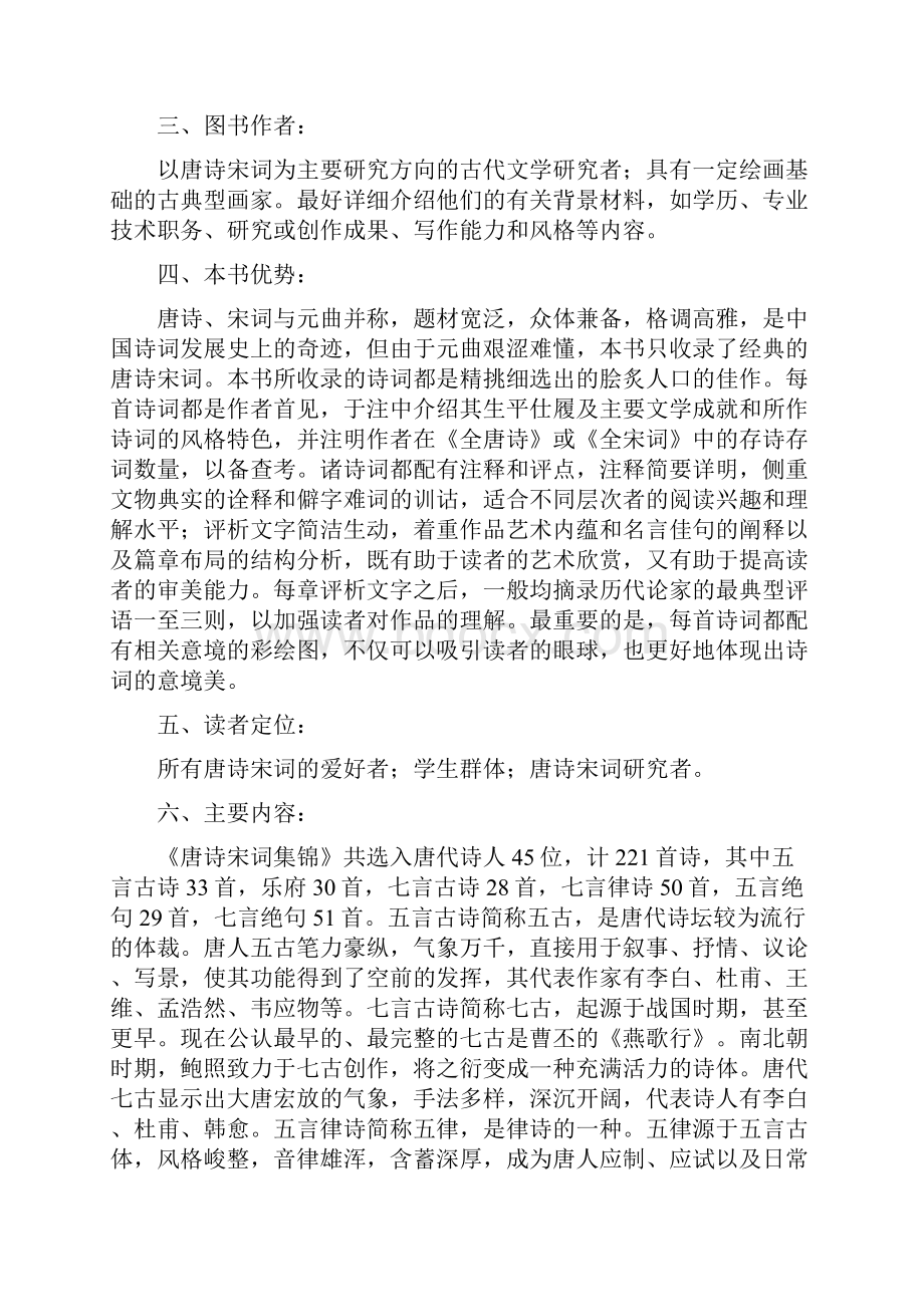 图书交流会策划书多篇范文.docx_第2页