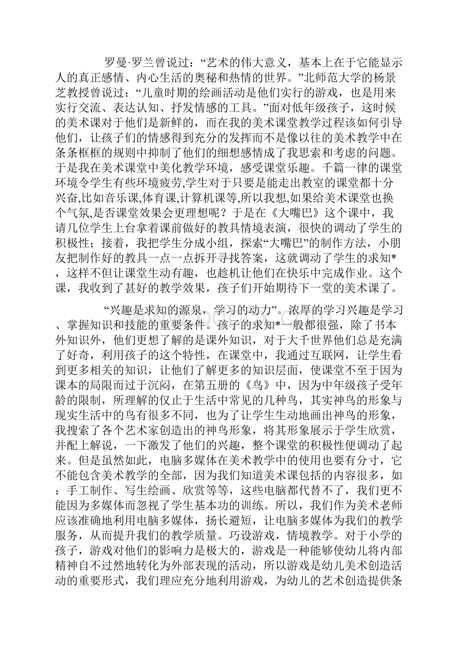 美术教育实习报告三篇.docx_第2页