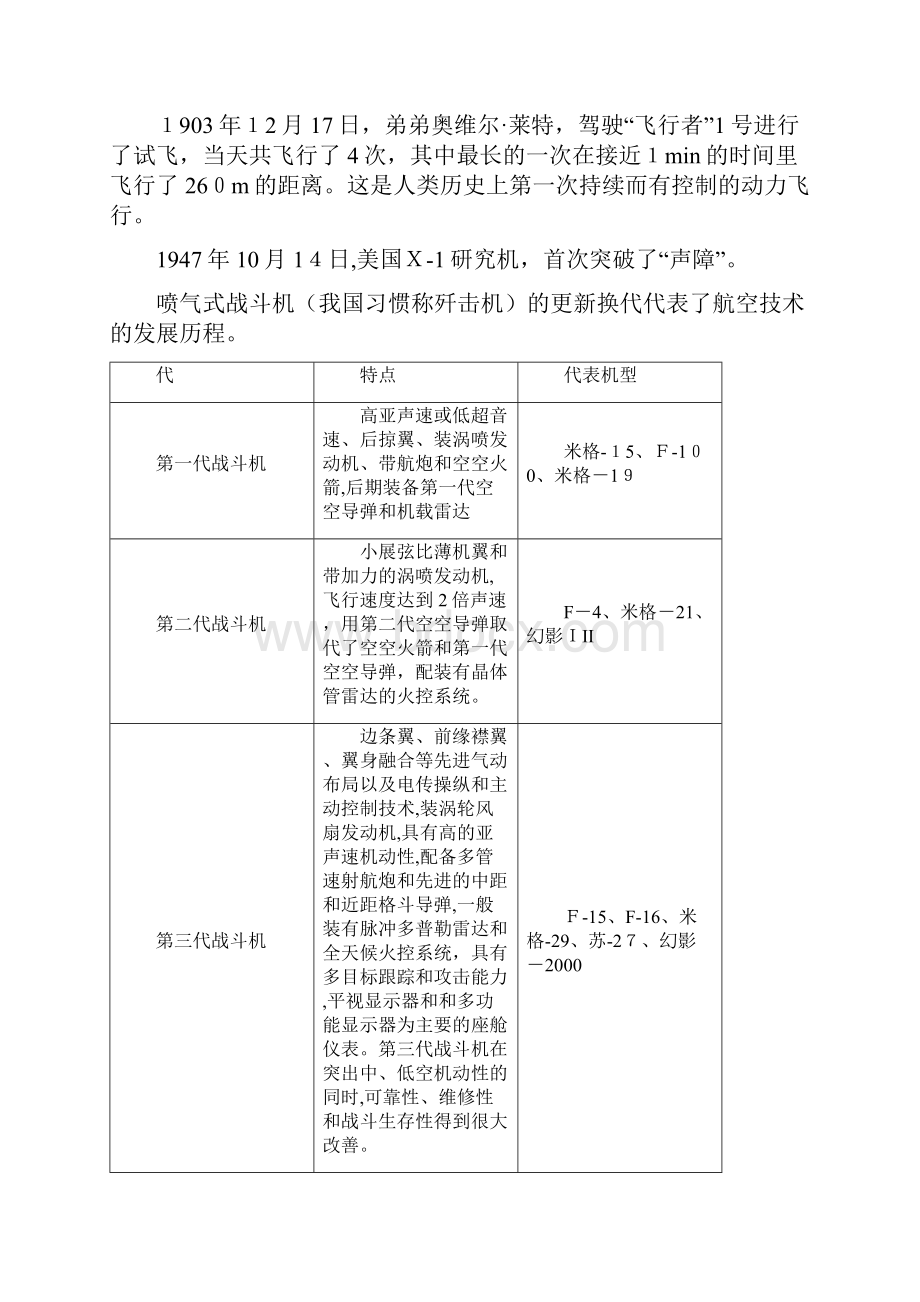 航空航天概论复习.docx_第3页