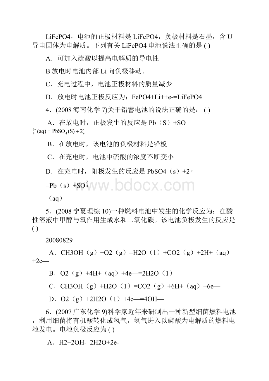 0709年高考化学真题演练分类解析原电池原理及应用和电解原理及应用.docx_第2页