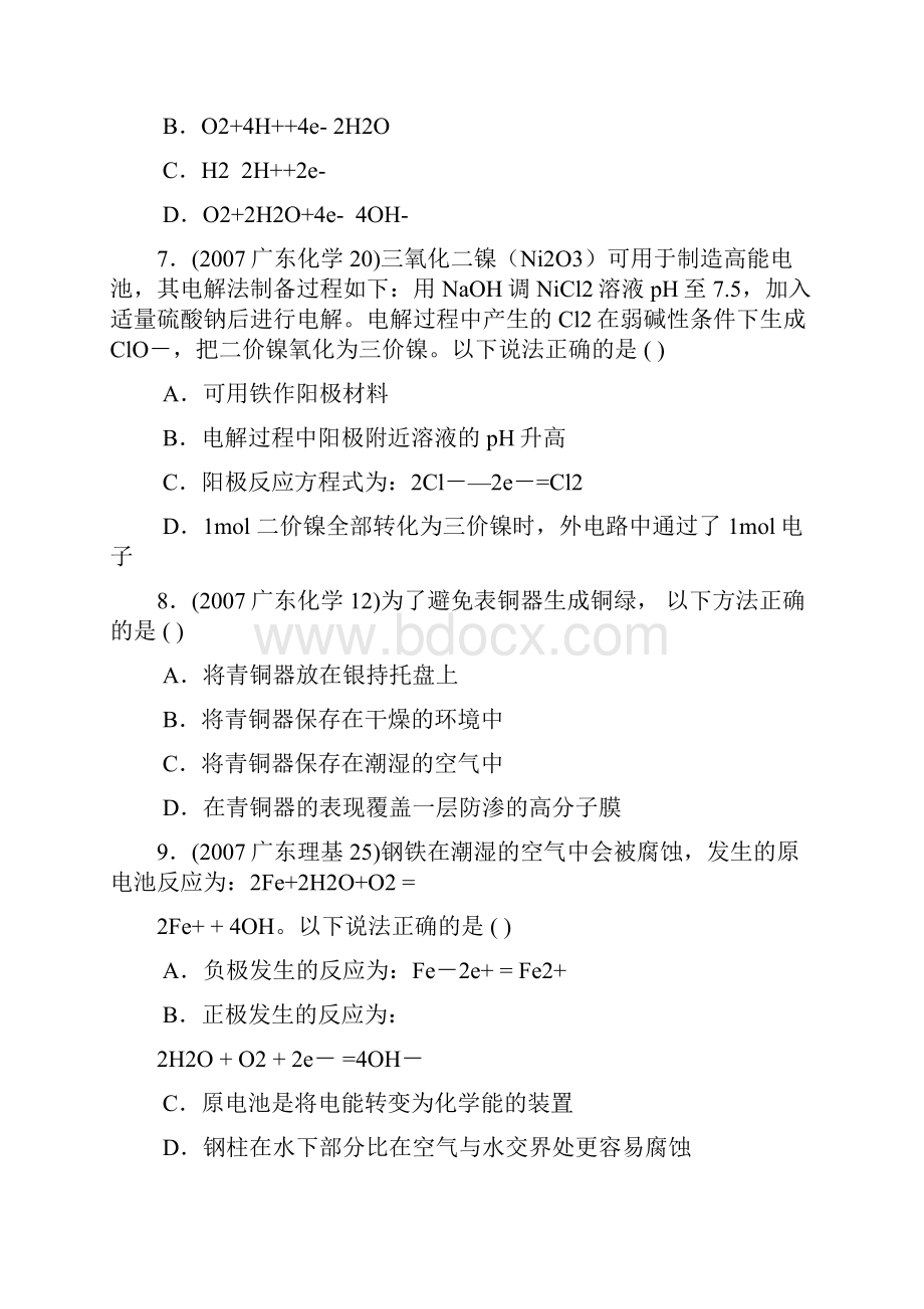 0709年高考化学真题演练分类解析原电池原理及应用和电解原理及应用.docx_第3页