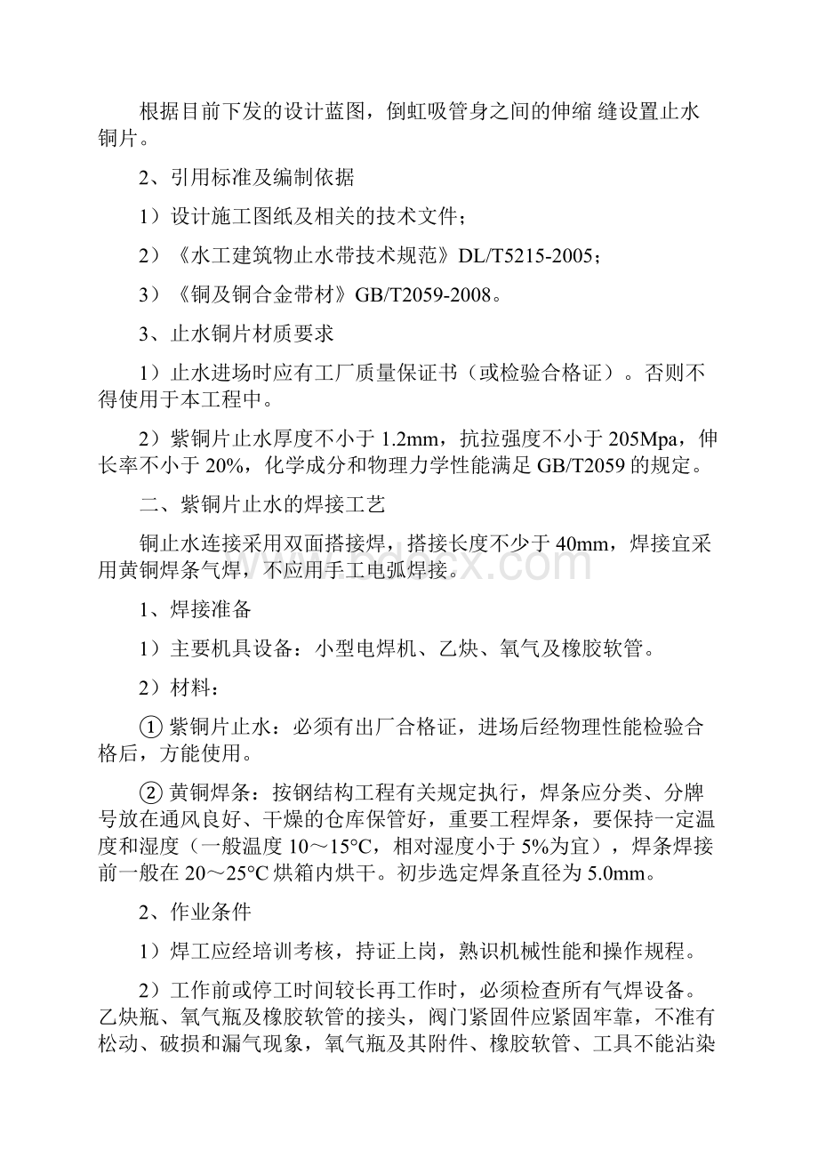 hw止水铜片焊接工艺试验方案资料.docx_第2页