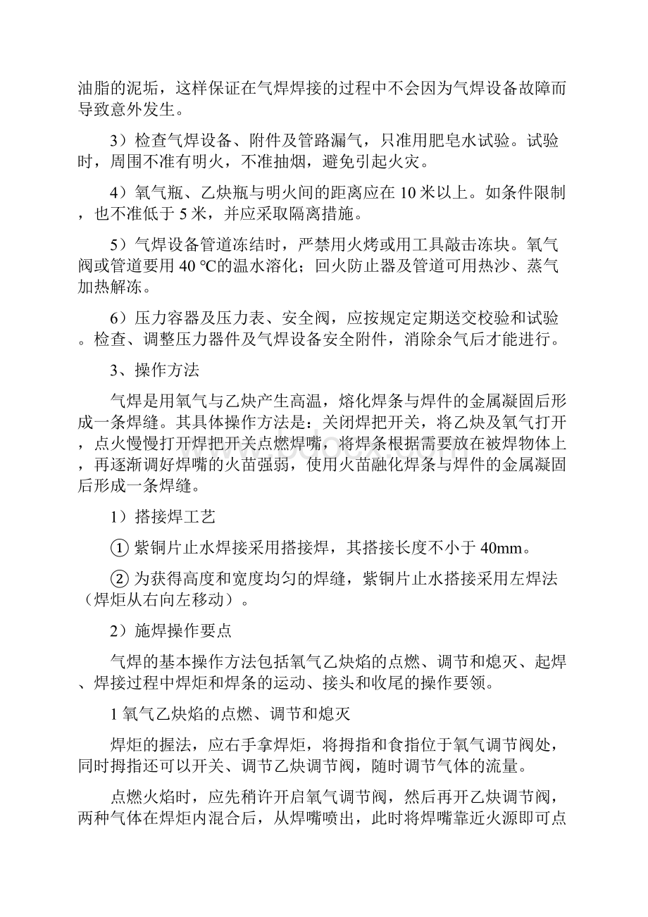 hw止水铜片焊接工艺试验方案资料.docx_第3页