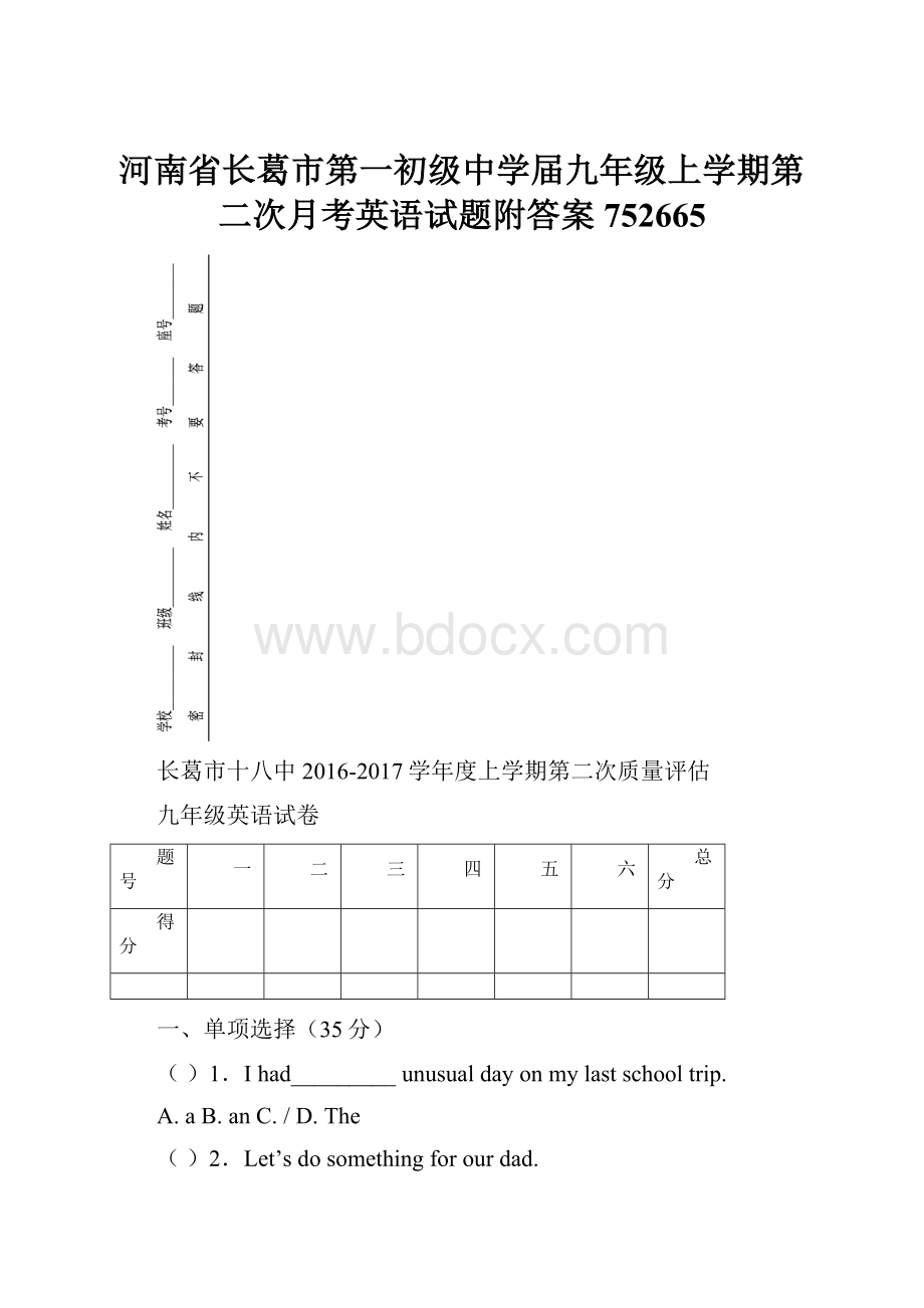 河南省长葛市第一初级中学届九年级上学期第二次月考英语试题附答案752665.docx_第1页