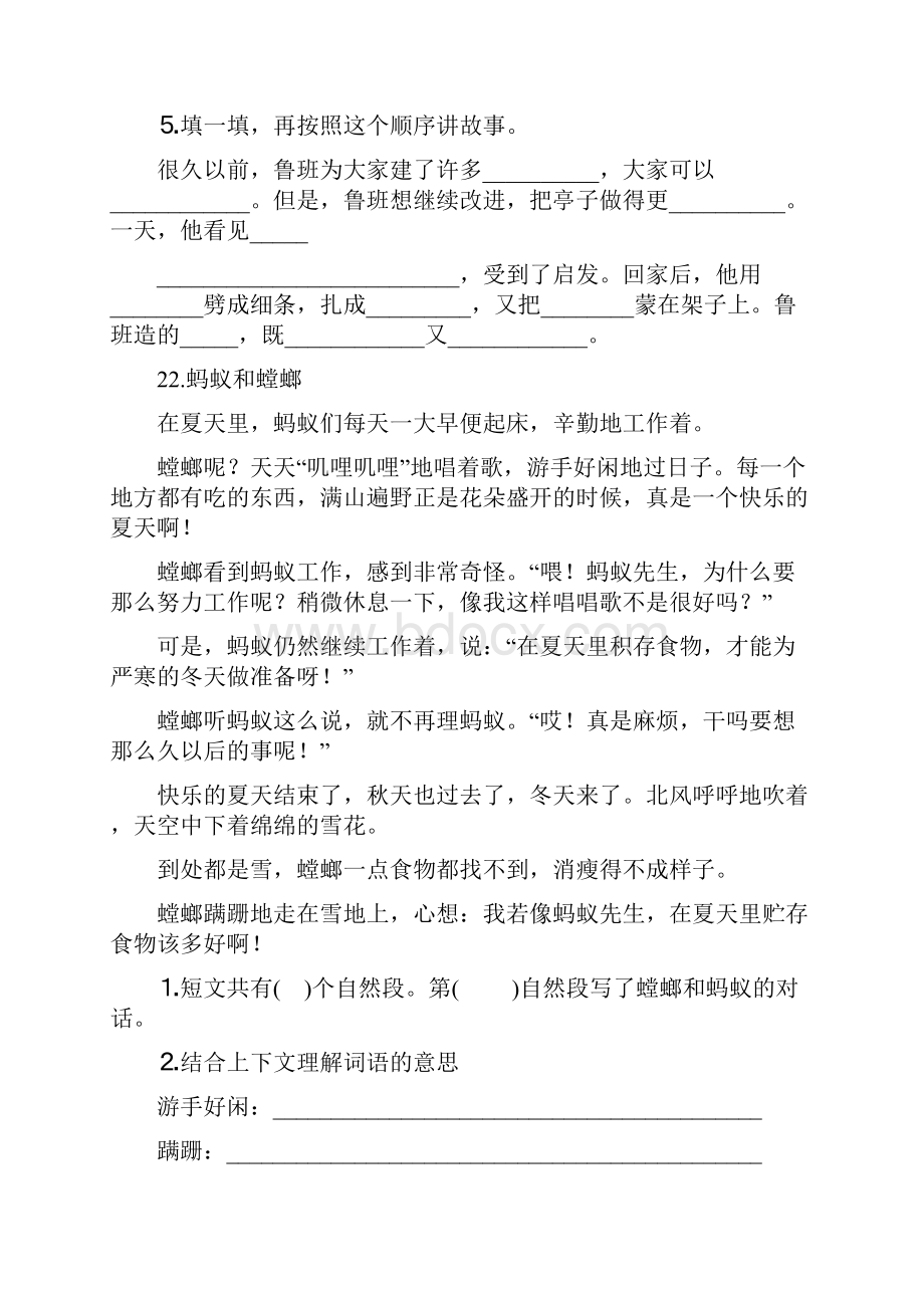 三年级上语文专项训练阅读练习通用版23篇无答案.docx_第2页