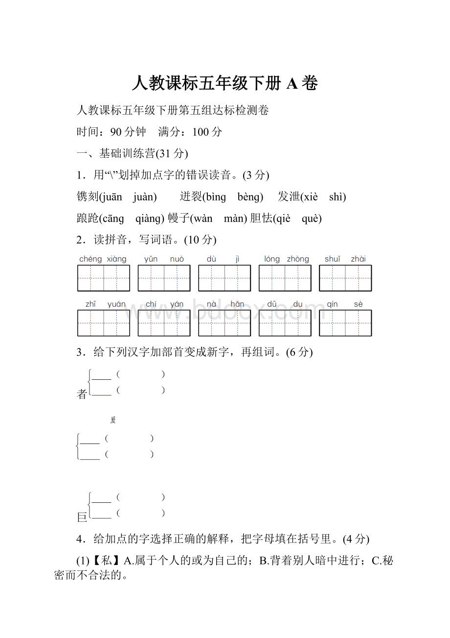 人教课标五年级下册A卷.docx_第1页