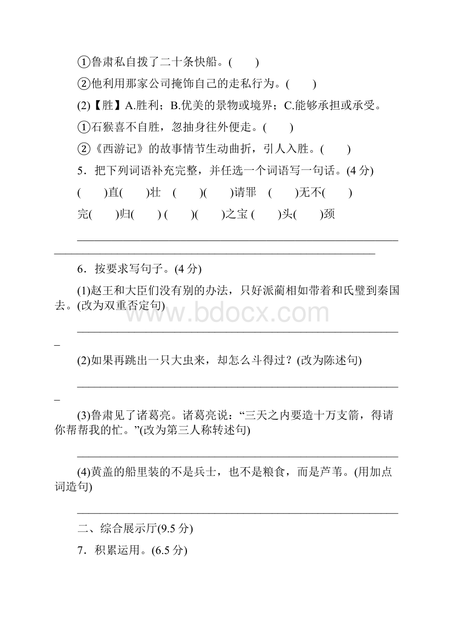 人教课标五年级下册A卷.docx_第2页