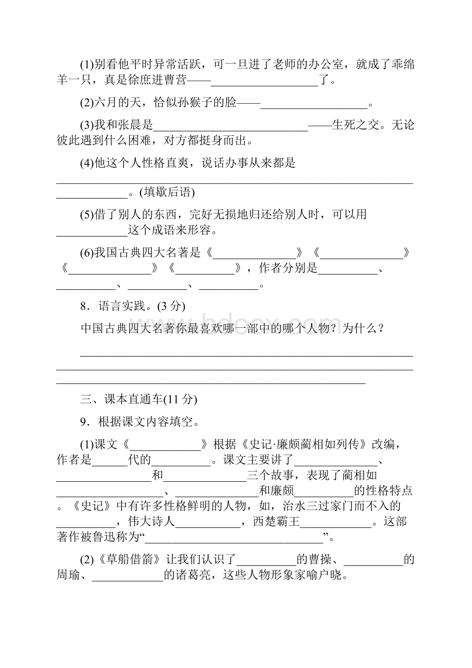 人教课标五年级下册A卷.docx_第3页