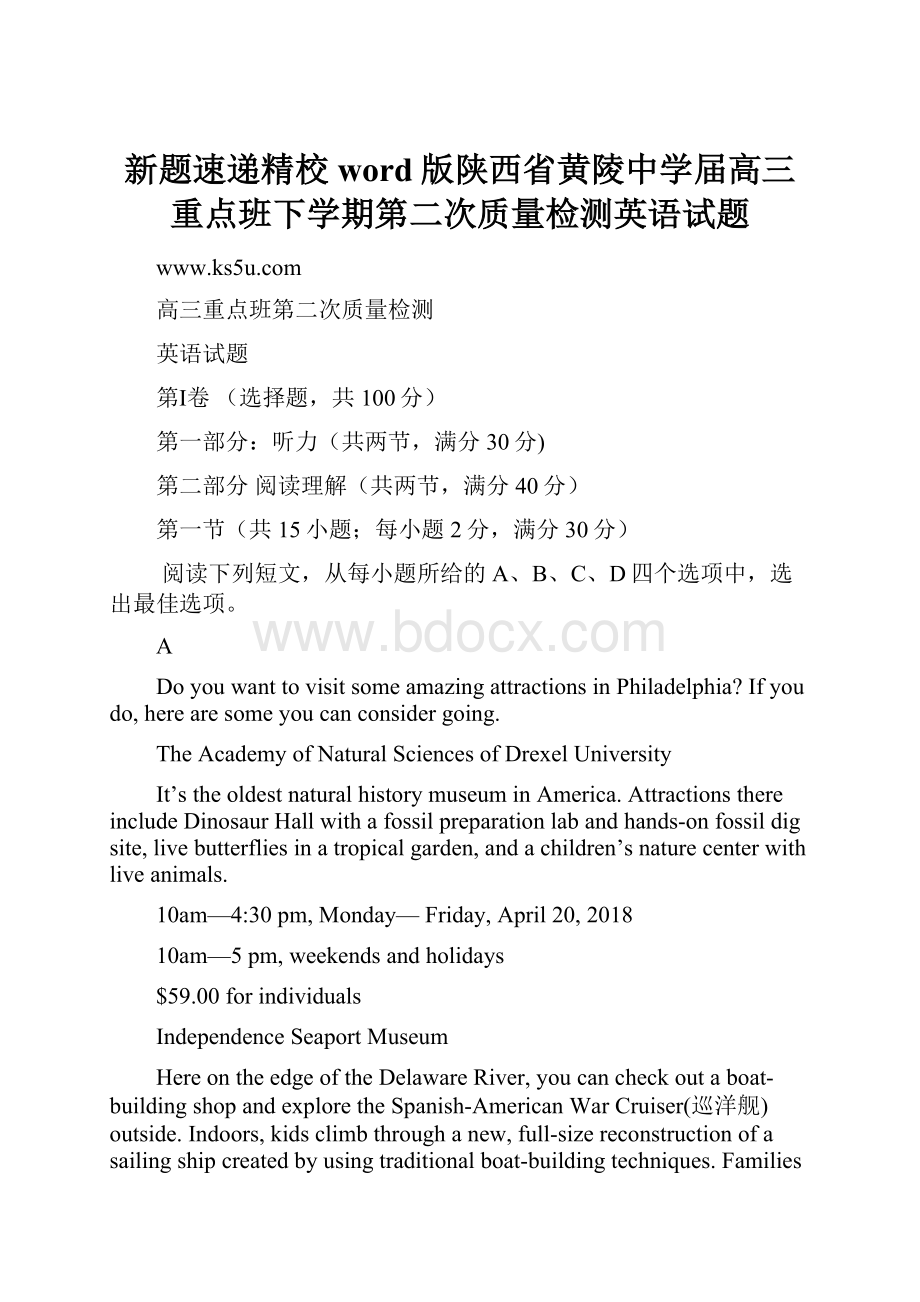 新题速递精校word版陕西省黄陵中学届高三重点班下学期第二次质量检测英语试题.docx