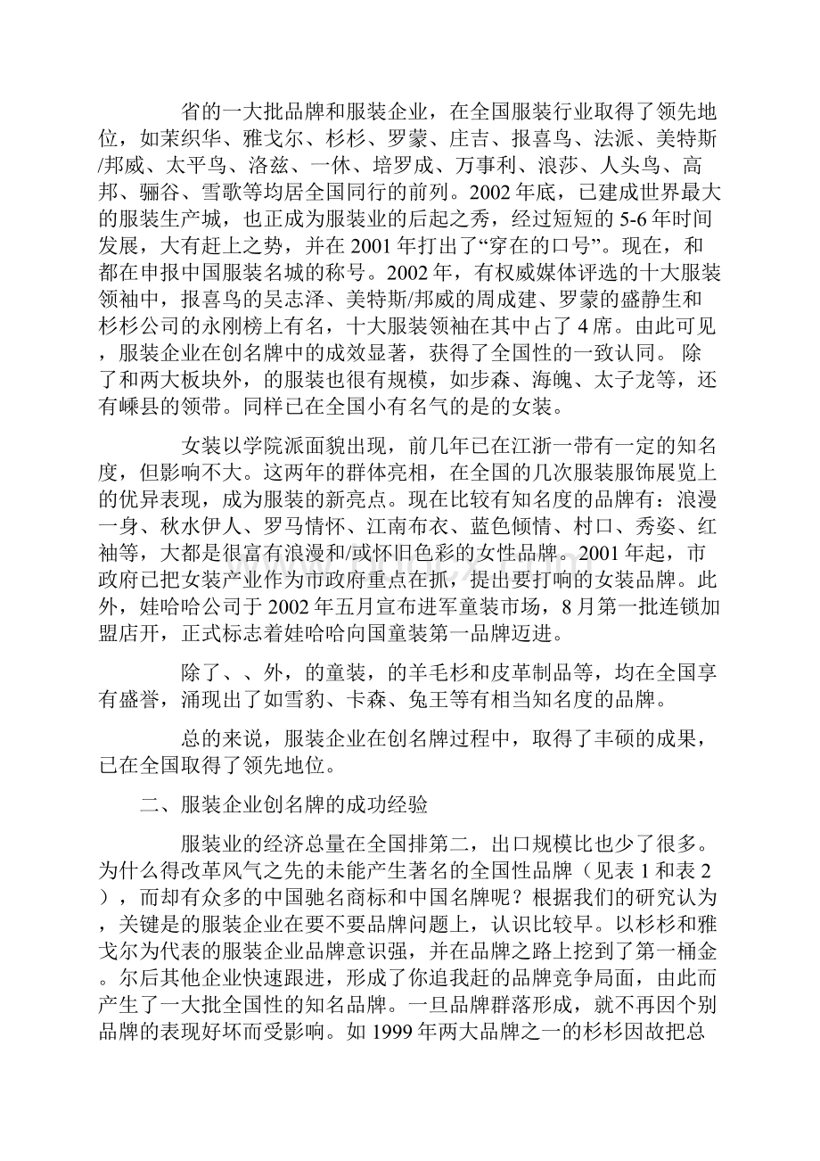 浙江服装企业创名牌成绩和经验.docx_第2页