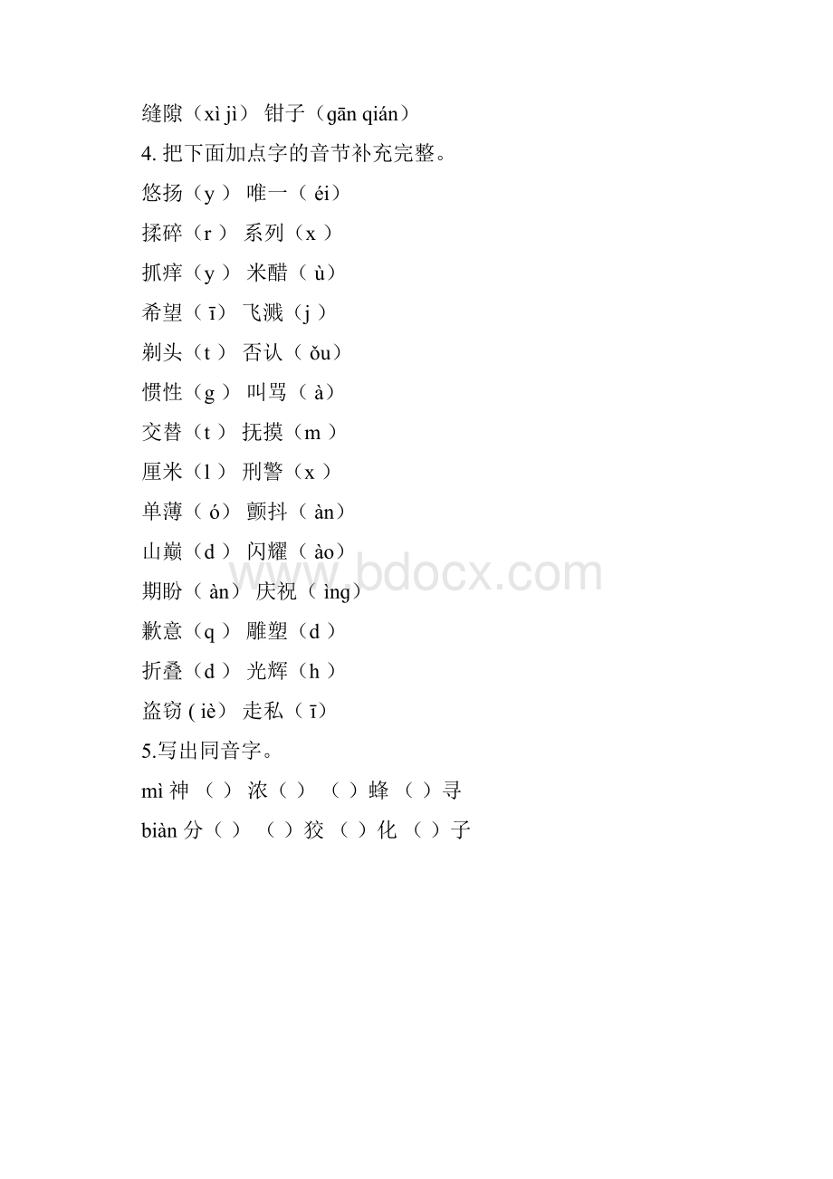 小学三年级下册语文生字归类训练练习题.docx_第2页