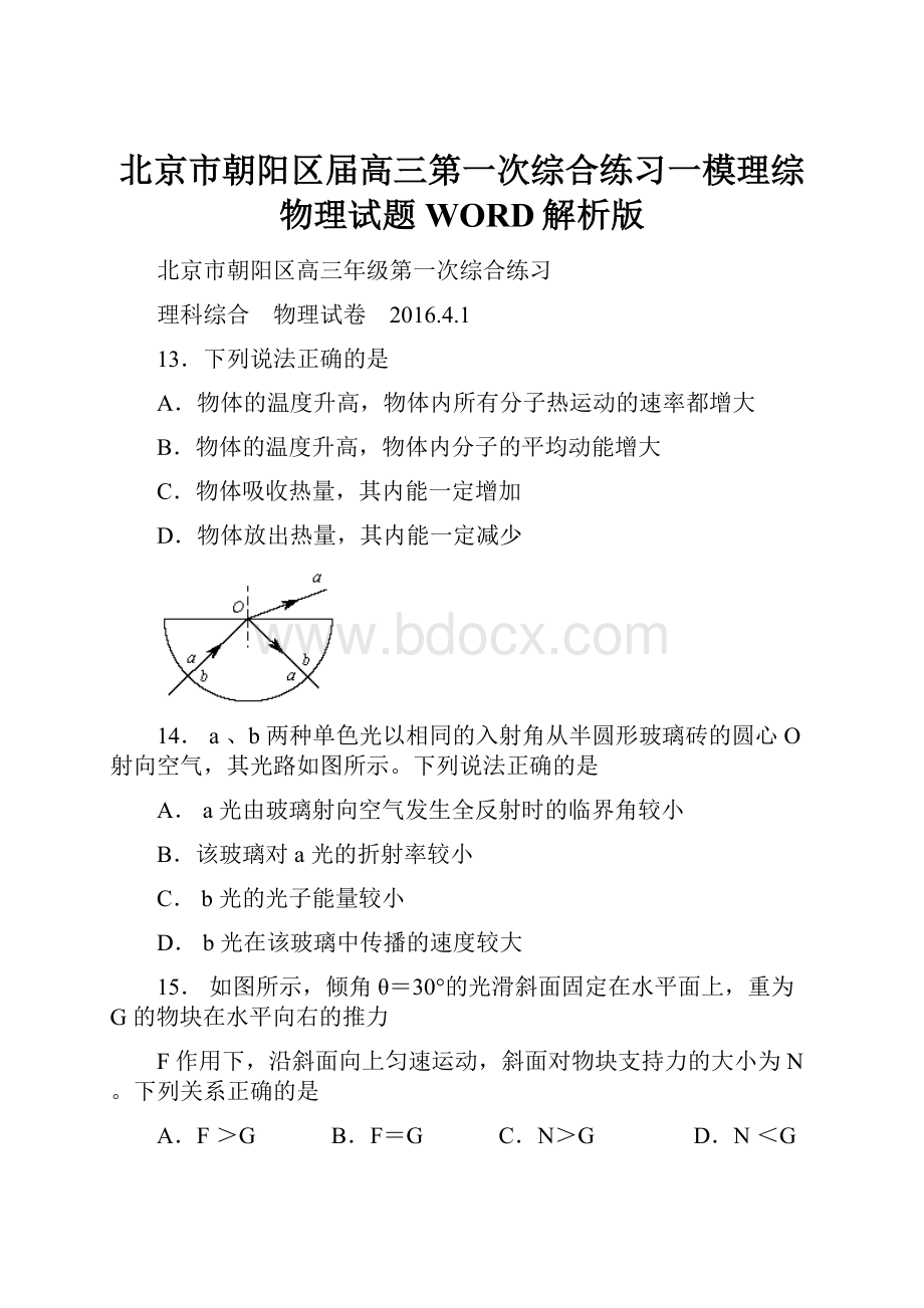 北京市朝阳区届高三第一次综合练习一模理综物理试题WORD解析版.docx_第1页