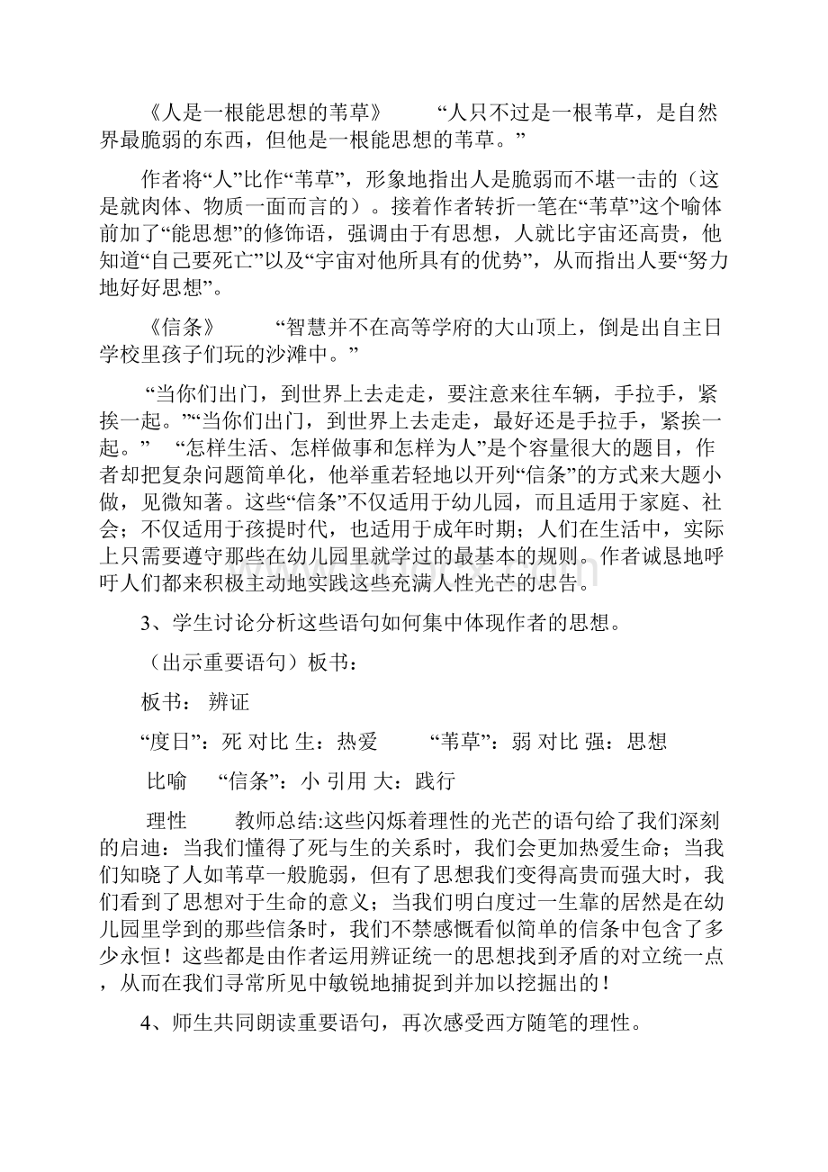 短文三篇教案2.docx_第3页