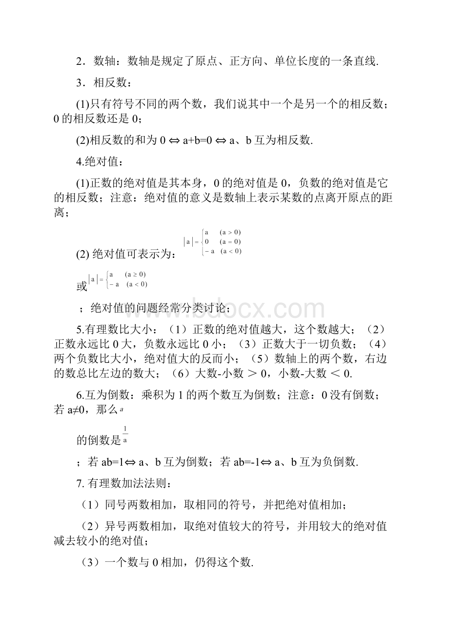 人教版七年级数学上册主要包含了有理数整式的加减一元.docx_第2页