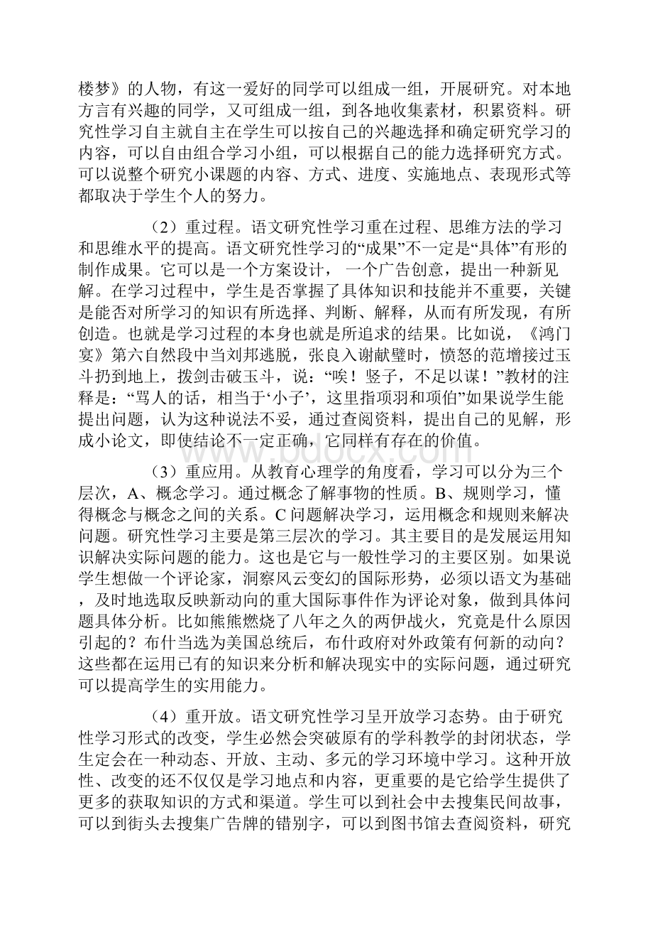 语文心得之语文学科如何开展研究性学习.docx_第2页