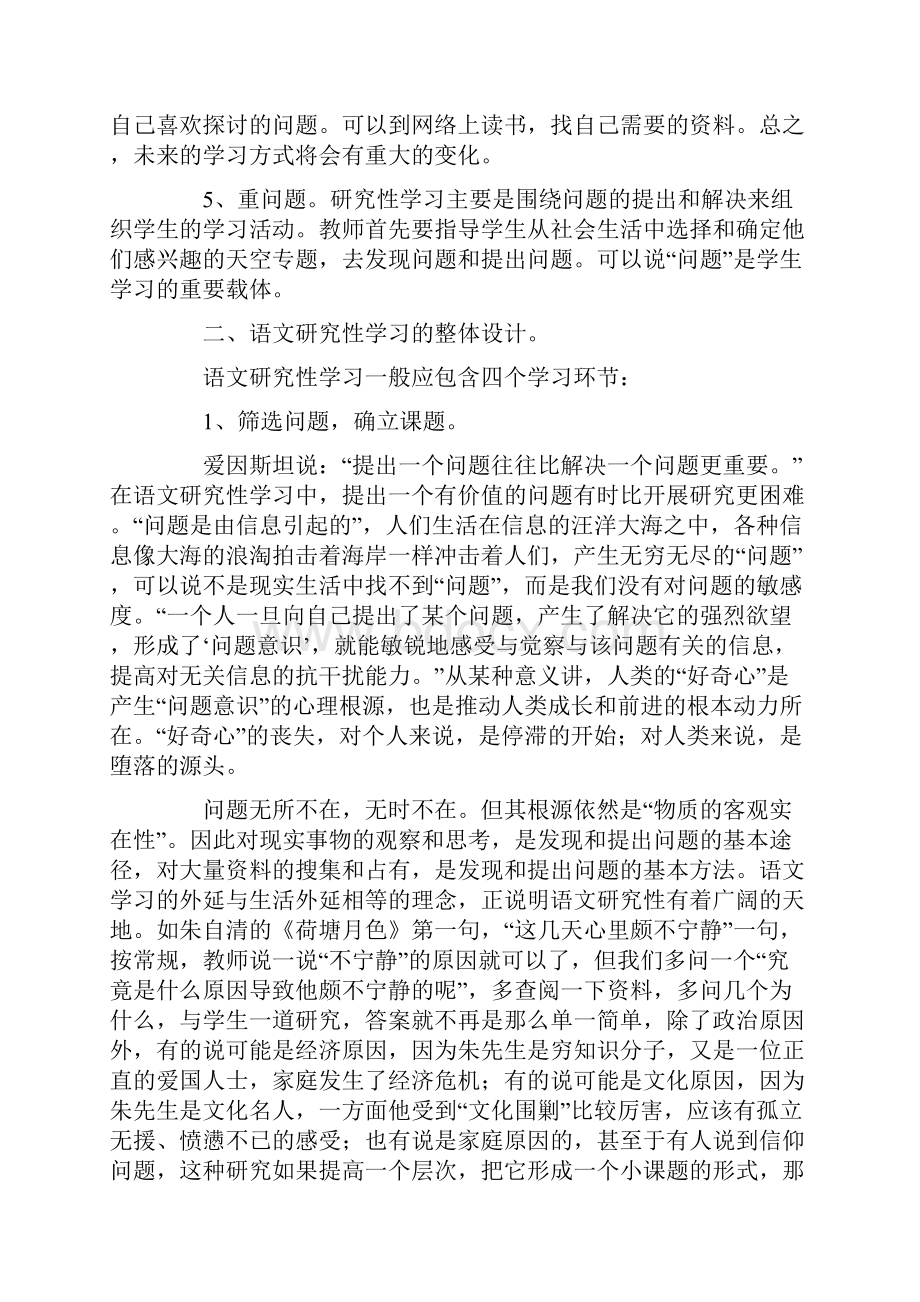 语文心得之语文学科如何开展研究性学习.docx_第3页