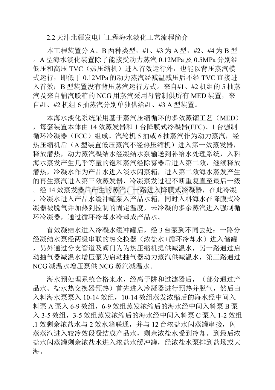 海水淡化系统安装调试浅析.docx_第2页