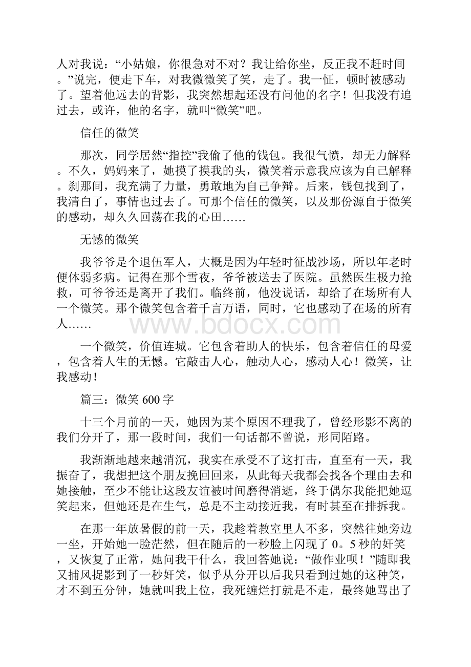 高一作文叙事关于微笑的.docx_第2页