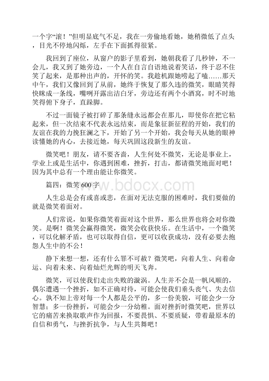 高一作文叙事关于微笑的.docx_第3页