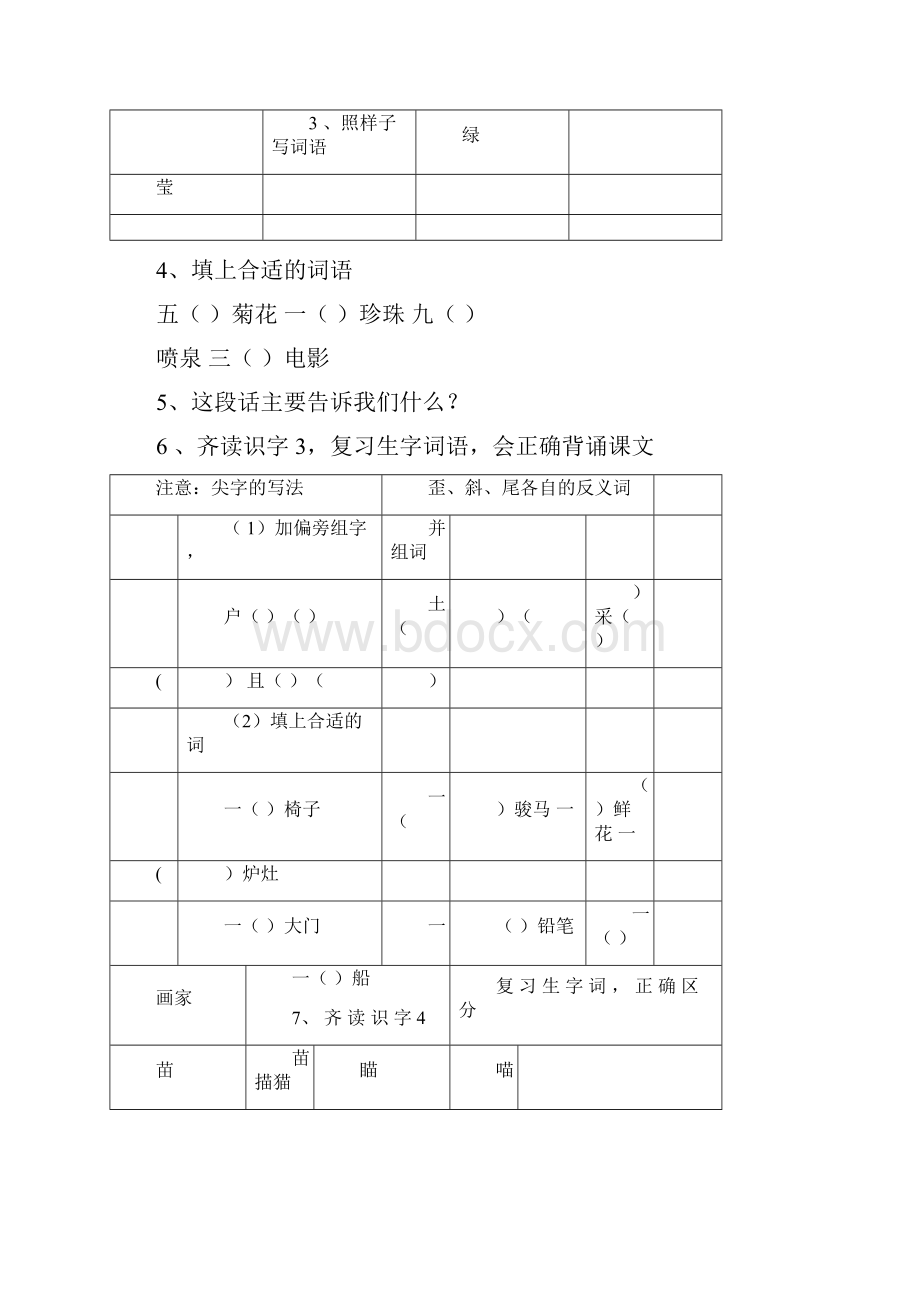 二年级语文下册复习课教案.docx_第3页