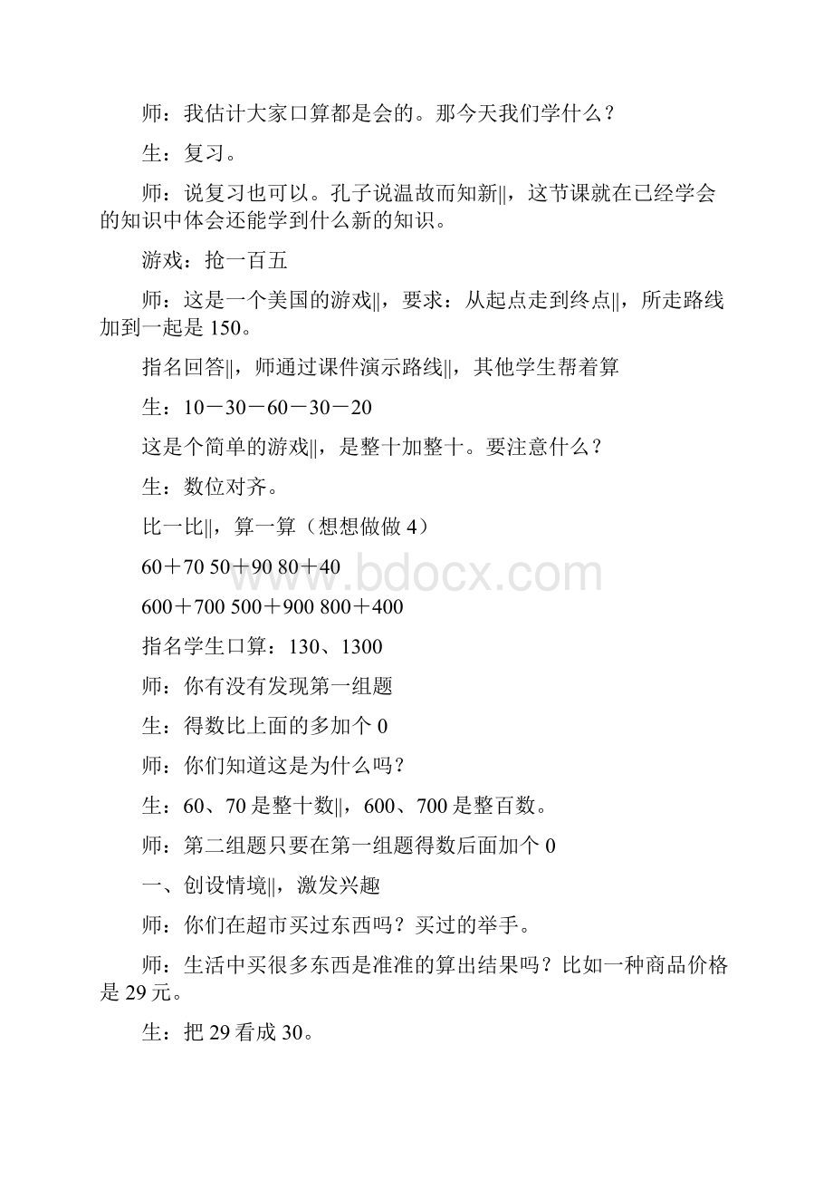 《两位数加两位数的口算》课堂实录.docx_第2页