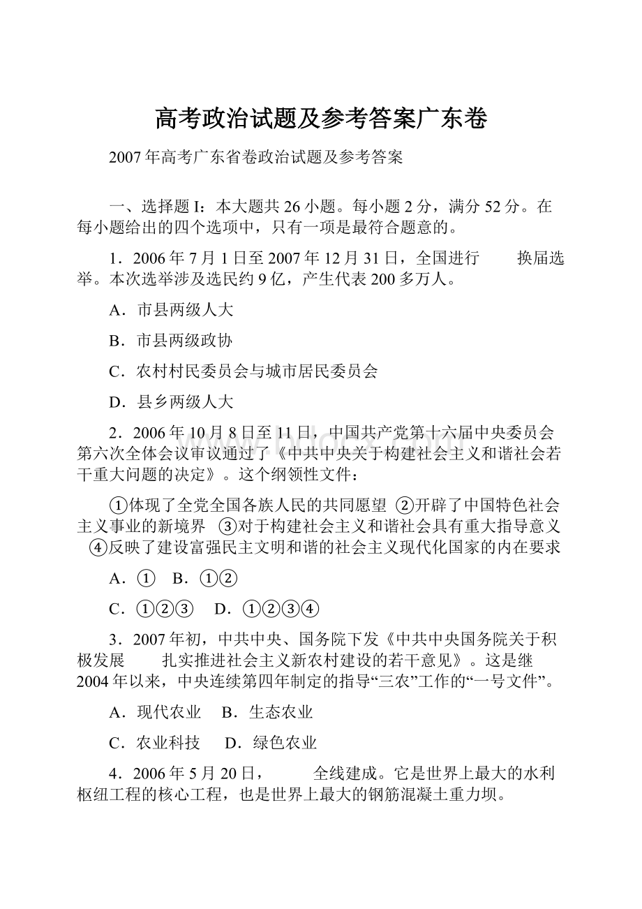 高考政治试题及参考答案广东卷.docx