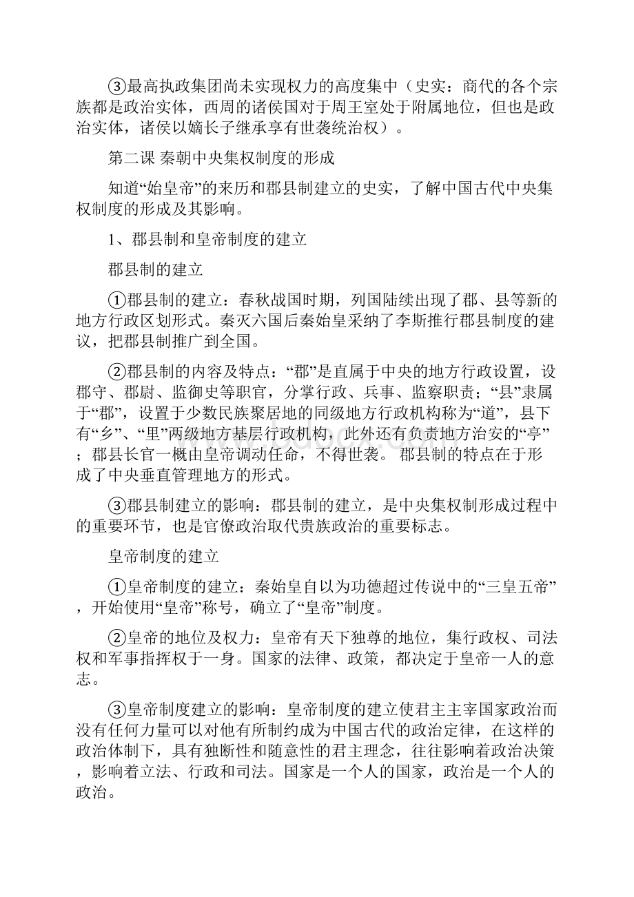 历史必修一复习提纲.docx_第2页