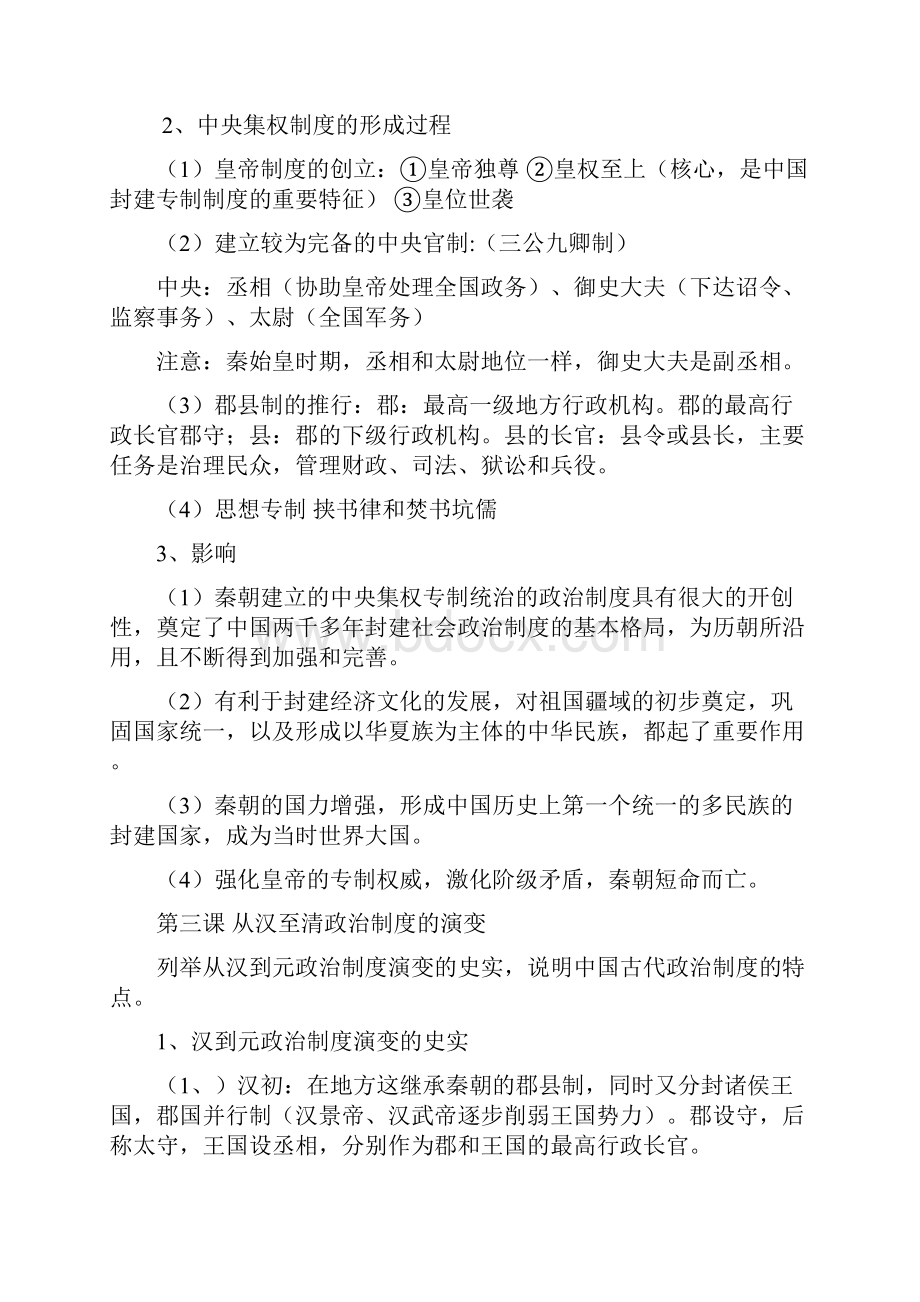 历史必修一复习提纲.docx_第3页