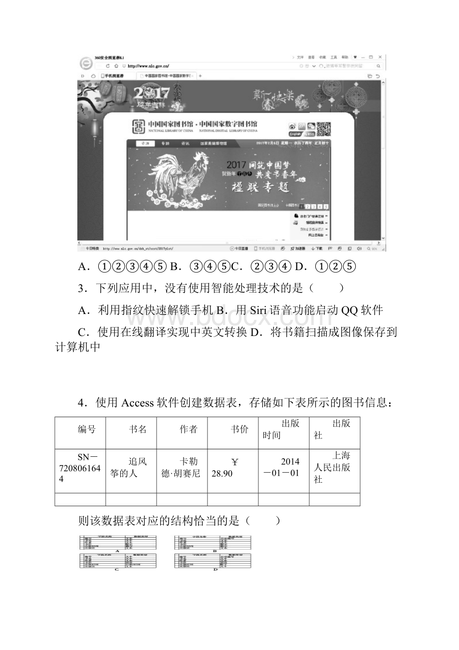 浙江省普通高校招生选考科目信息技术考试模拟卷9.docx_第2页