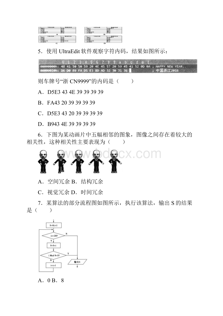 浙江省普通高校招生选考科目信息技术考试模拟卷9.docx_第3页