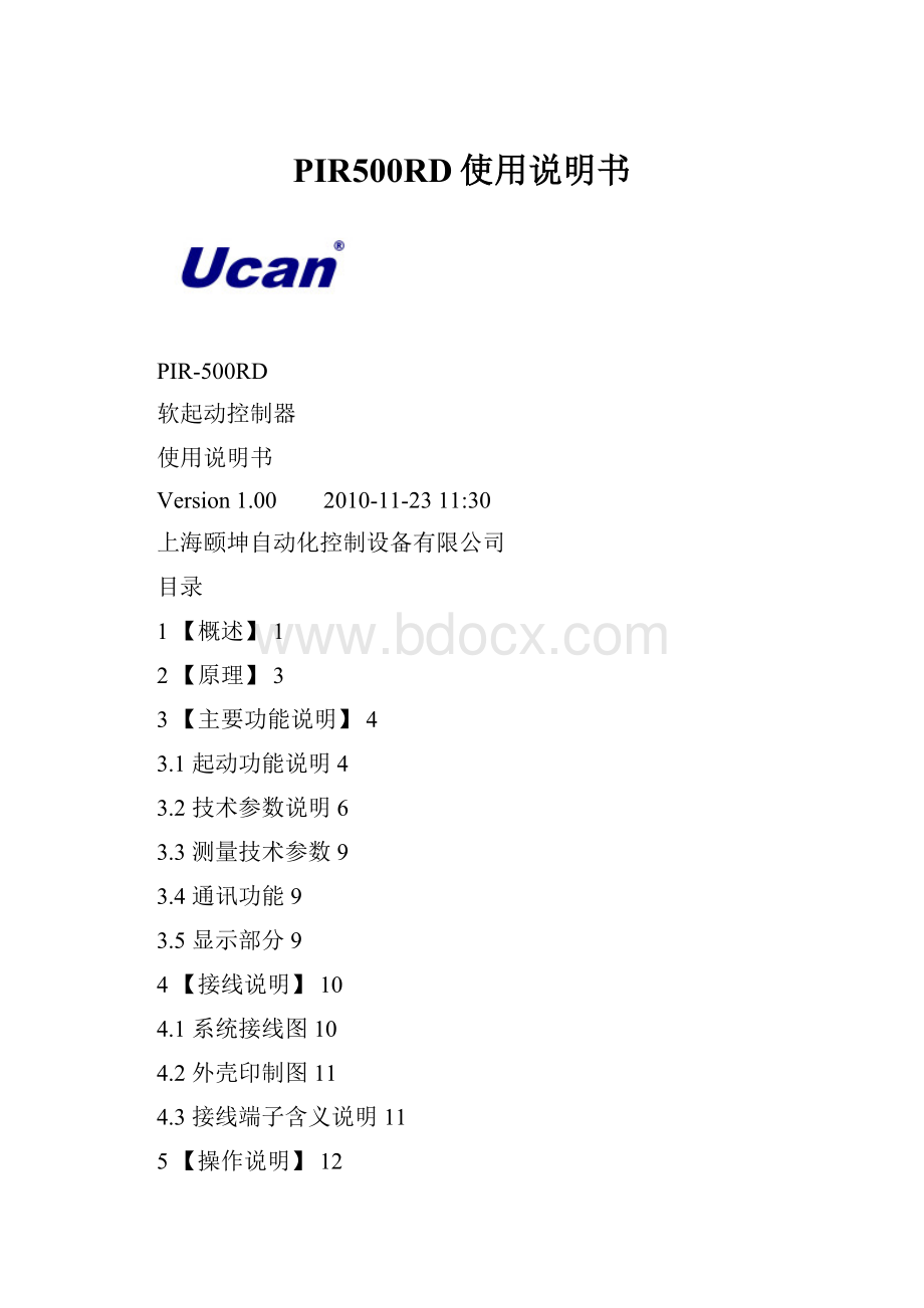 PIR500RD使用说明书.docx_第1页