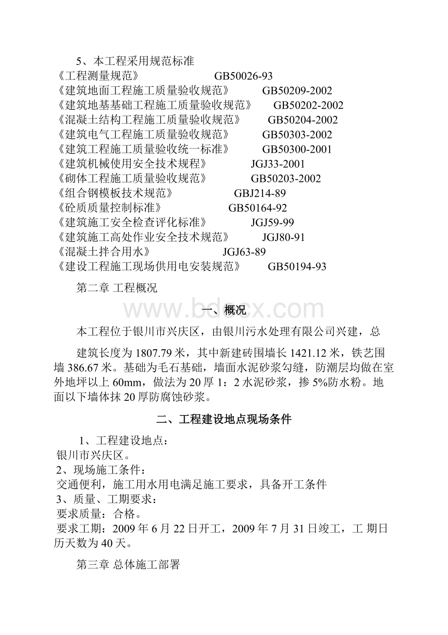 围墙施工方案.docx_第2页